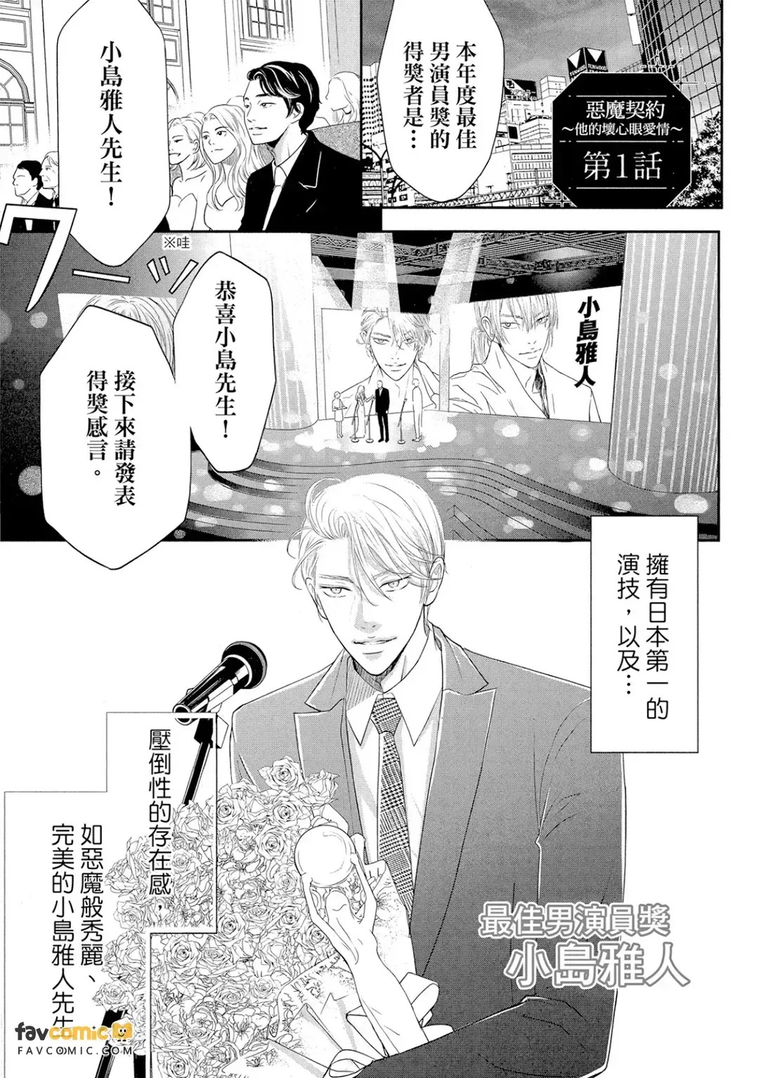 Akuma to Keiyaku ~ Kare no Ijiwaruna Aishi-kata ~︱恶魔契约 ~他的坏心眼爱情~ page 4 full