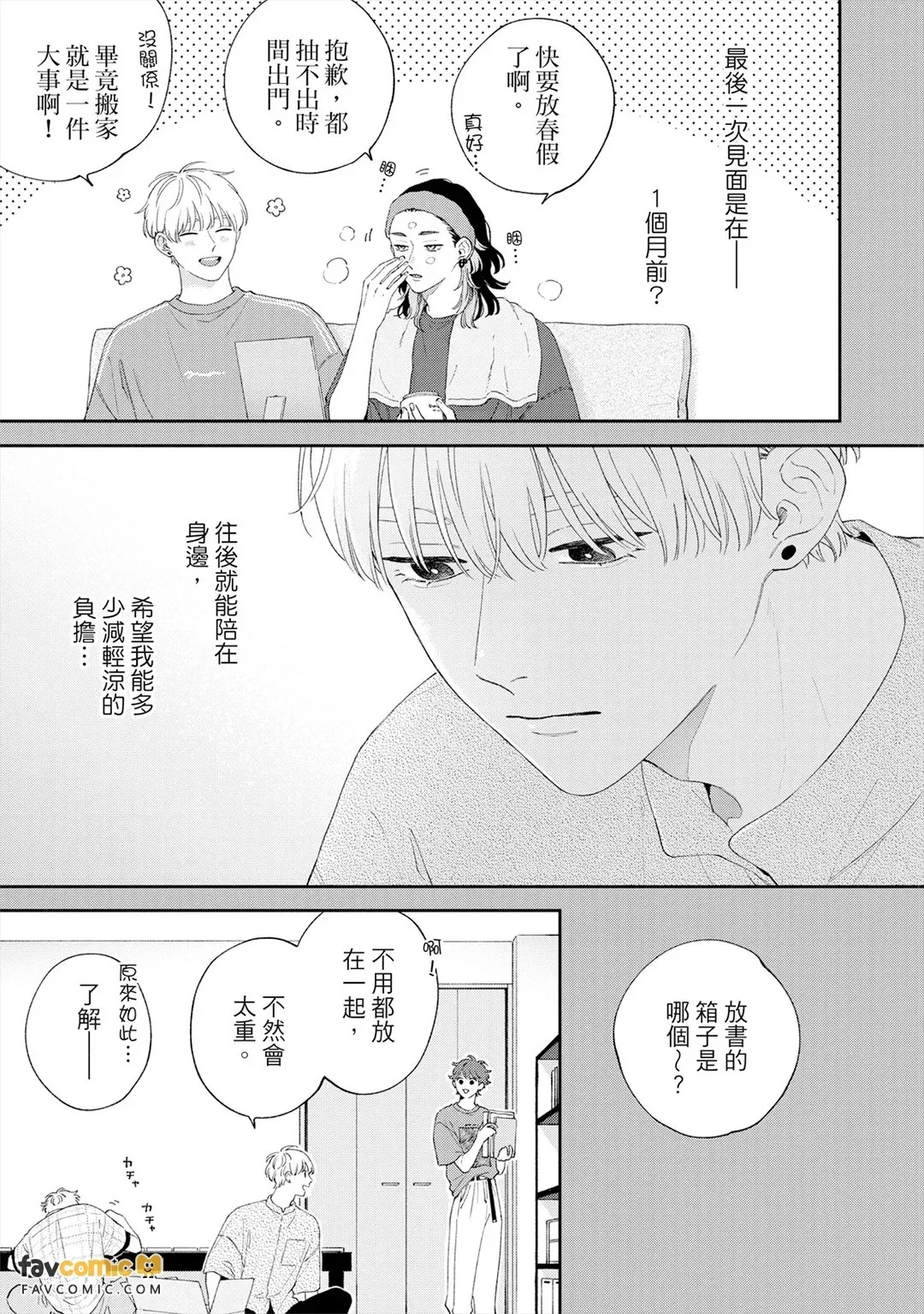 Pink Heart Jam Beat︱粉红爱心乐团 beat page 10 full