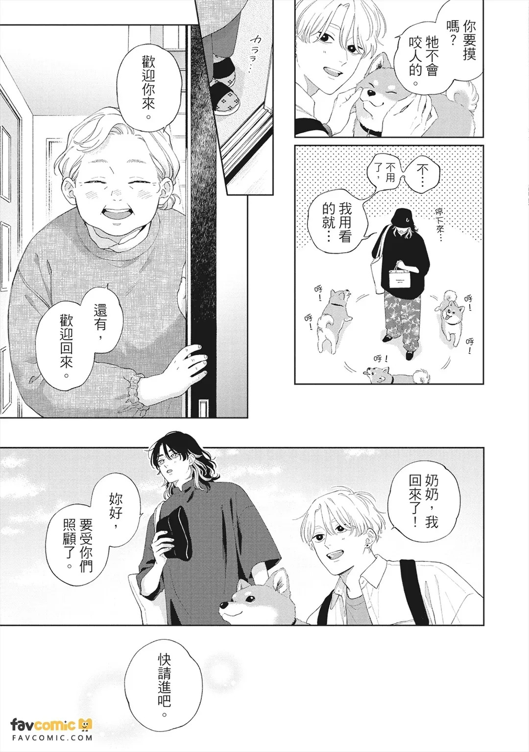 Pink Heart Jam Beat︱粉红爱心乐团 beat page 8 full