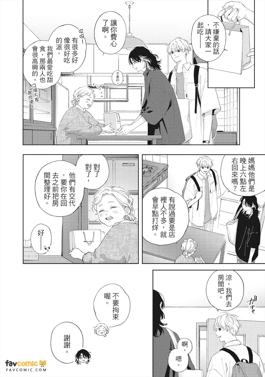 Pink Heart Jam Beat︱粉红爱心乐团 beat page 9 full