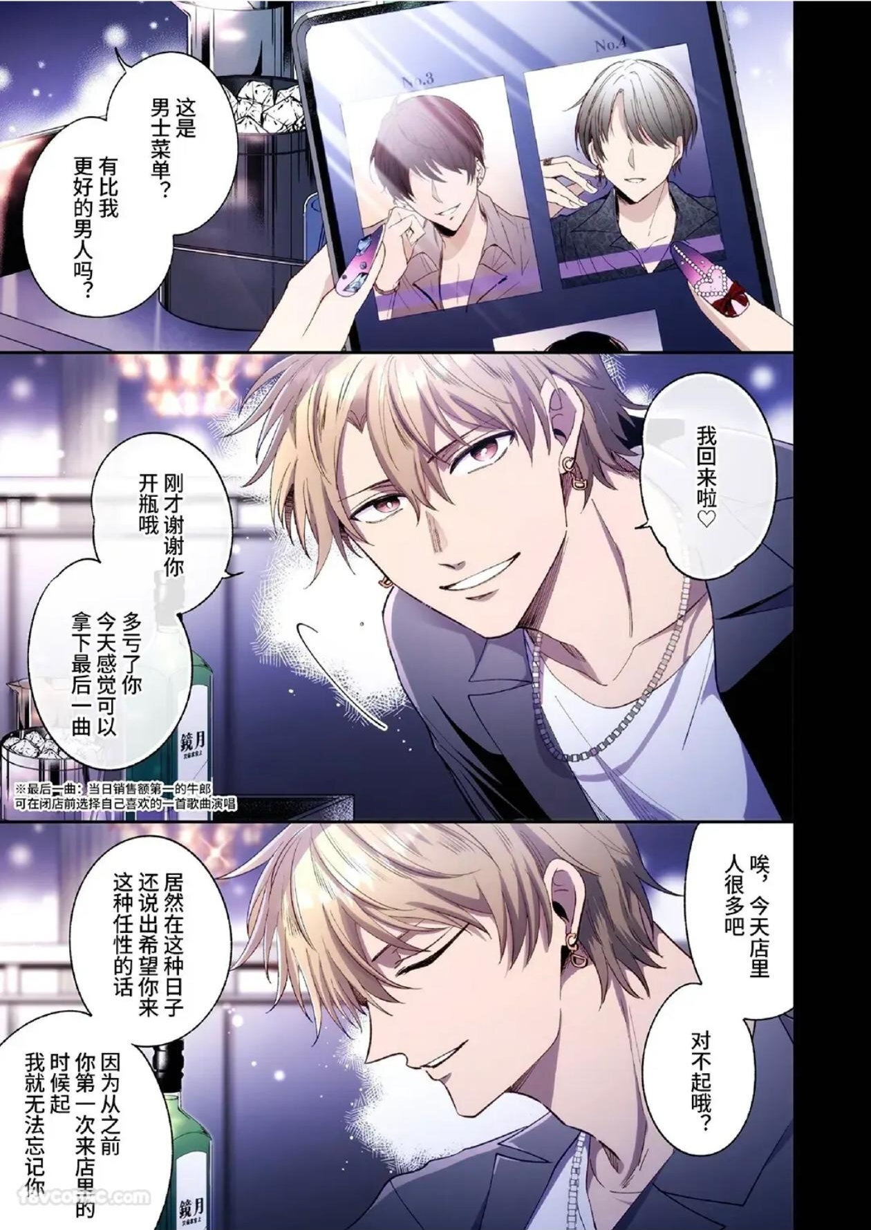 Tatanai Yarichin Moto Host ga Hamaru to Yabai Otoko ni Kankin Sareru Marriage Blue l 站不起来的无节操原牛郎被一旦沉迷后果很严重的男人监禁成恐婚症 page 4 full