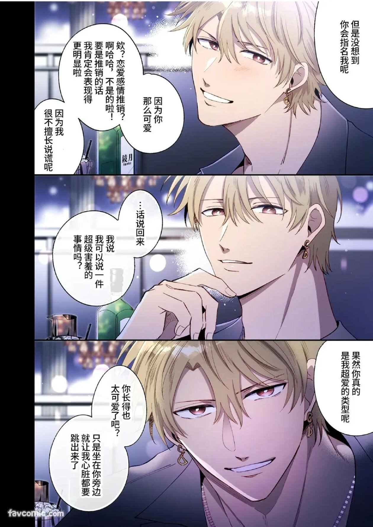 Tatanai Yarichin Moto Host ga Hamaru to Yabai Otoko ni Kankin Sareru Marriage Blue l 站不起来的无节操原牛郎被一旦沉迷后果很严重的男人监禁成恐婚症 page 5 full