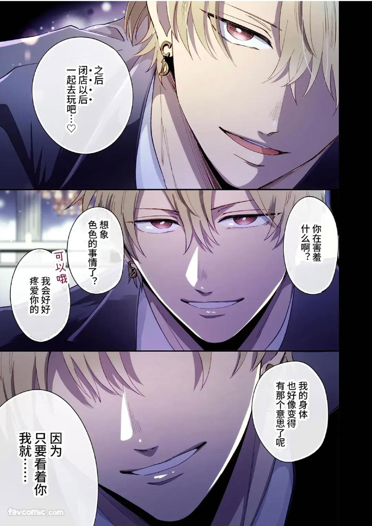 Tatanai Yarichin Moto Host ga Hamaru to Yabai Otoko ni Kankin Sareru Marriage Blue l 站不起来的无节操原牛郎被一旦沉迷后果很严重的男人监禁成恐婚症 page 6 full