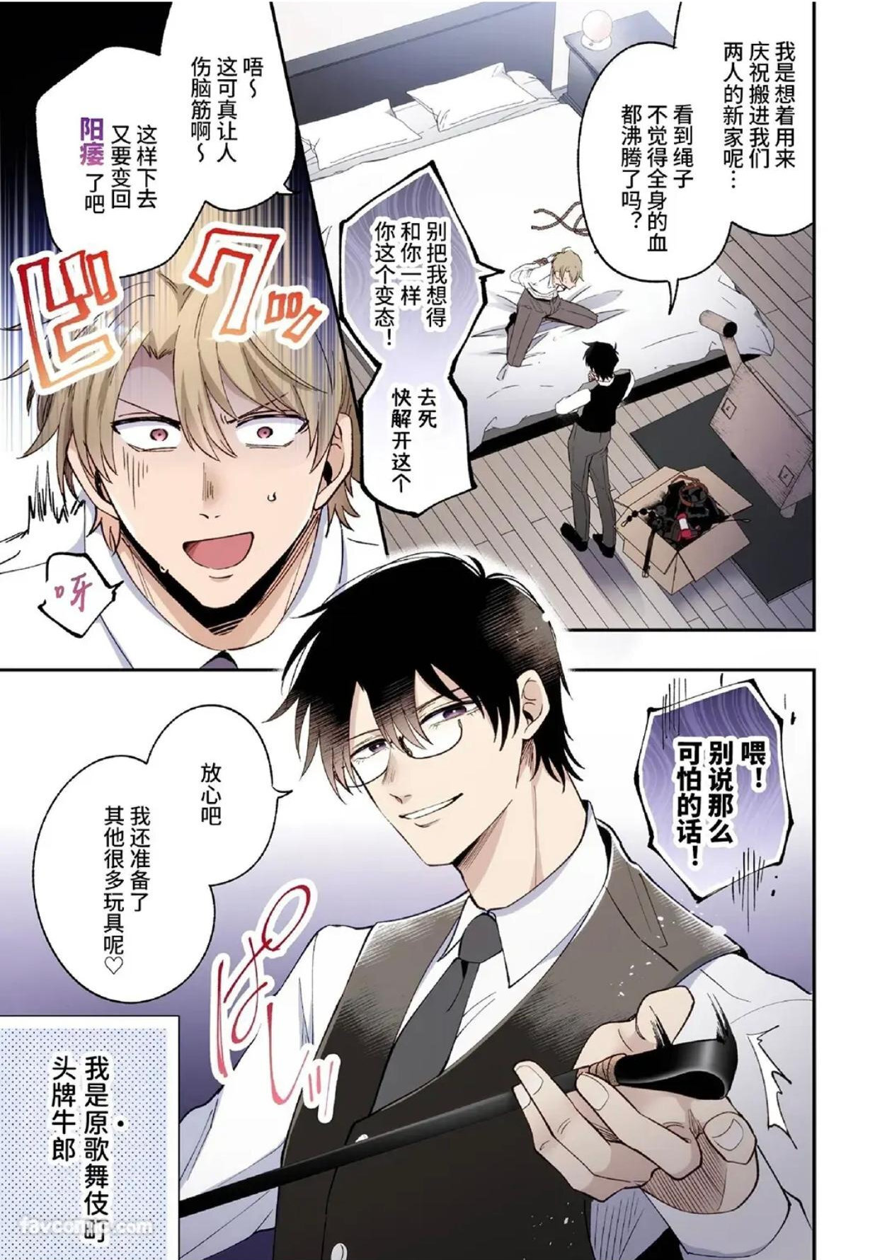 Tatanai Yarichin Moto Host ga Hamaru to Yabai Otoko ni Kankin Sareru Marriage Blue l 站不起来的无节操原牛郎被一旦沉迷后果很严重的男人监禁成恐婚症 page 8 full