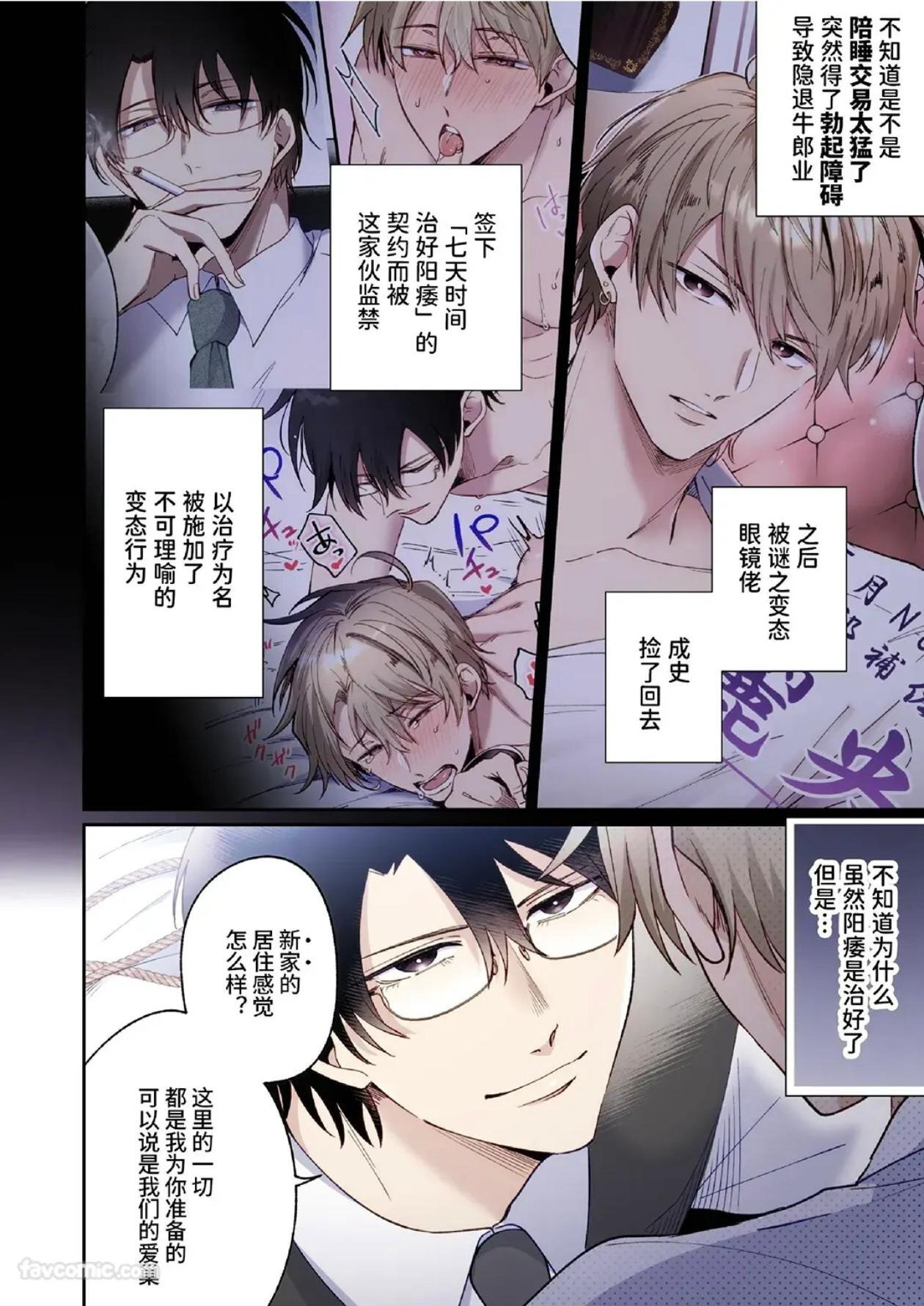 Tatanai Yarichin Moto Host ga Hamaru to Yabai Otoko ni Kankin Sareru Marriage Blue l 站不起来的无节操原牛郎被一旦沉迷后果很严重的男人监禁成恐婚症 page 9 full