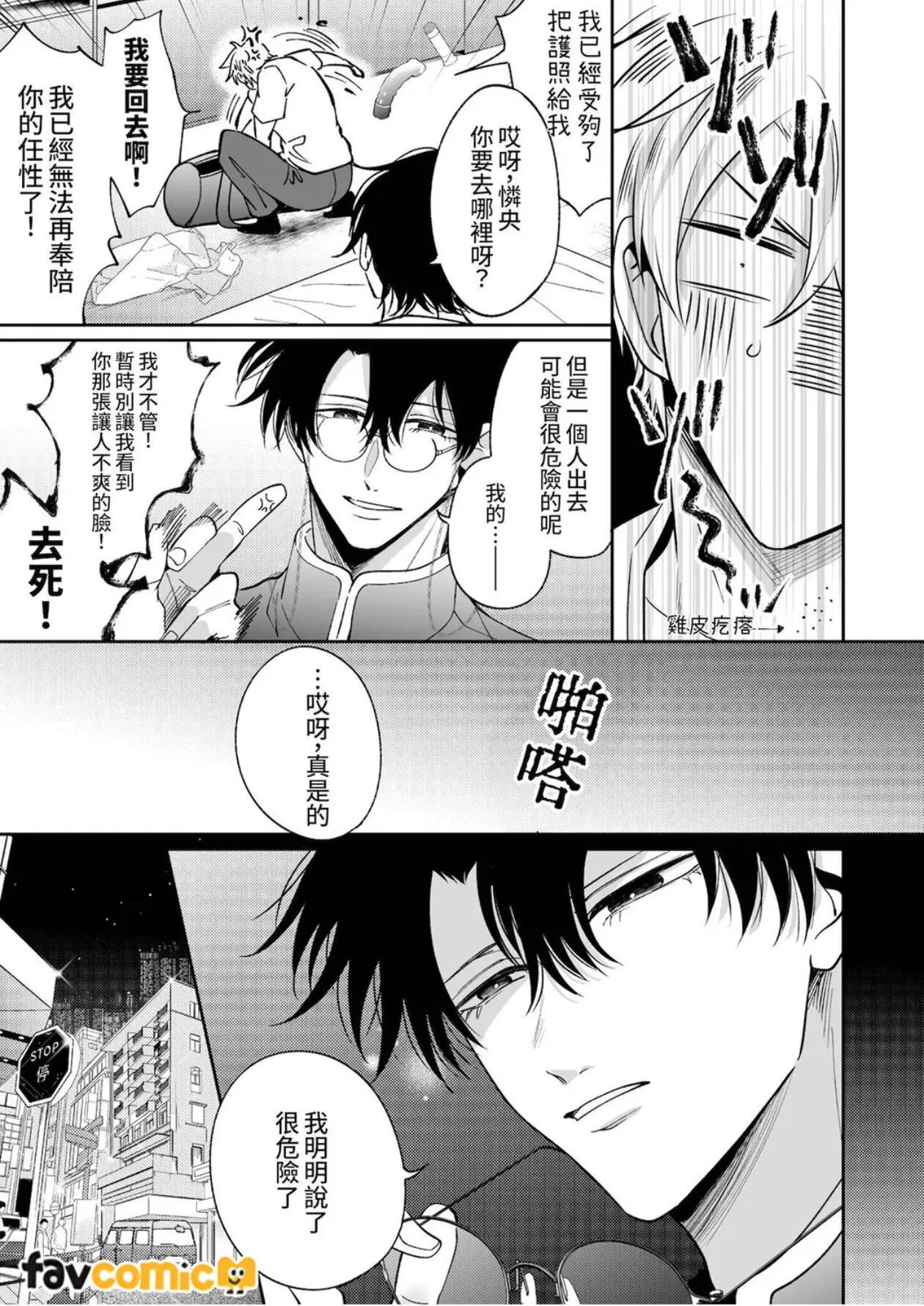 Tatanai Yarichin Moto Hosuto ga Hamaru to Yabai Otoko to Touhikou Suru 4-Kakan l 站不起来的无节操原牛郎和一旦沉迷后果很严重的男人逃亡的4天 page 10 full
