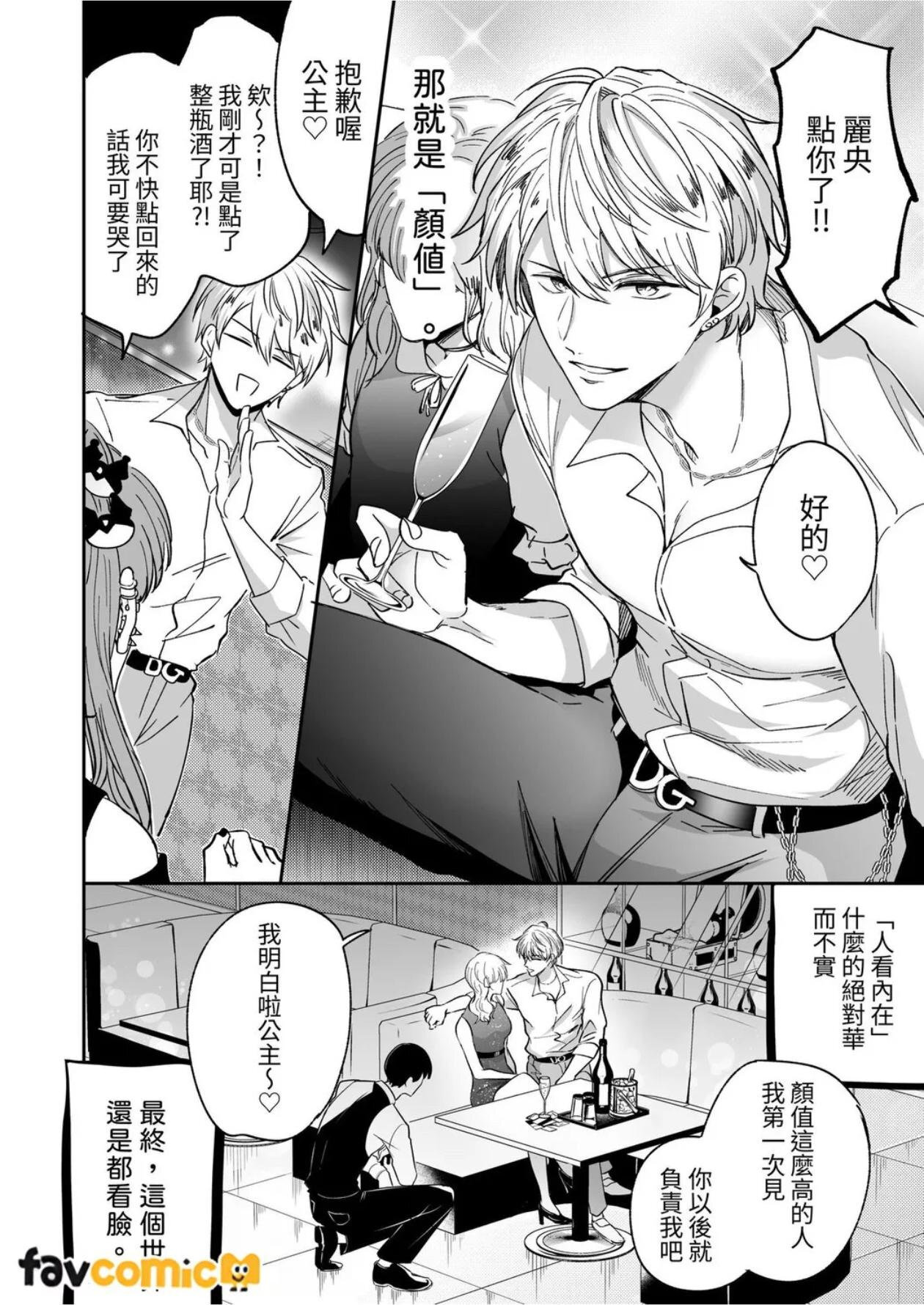 Tatanai Yarichin Moto Host ga Hamaru to Yabai Otoko ni Kankin Sareru 7-Kakan l 站不起来的无节操原牛郎被一旦沉迷后果很严重的男人监禁的7天时间 page 5 full