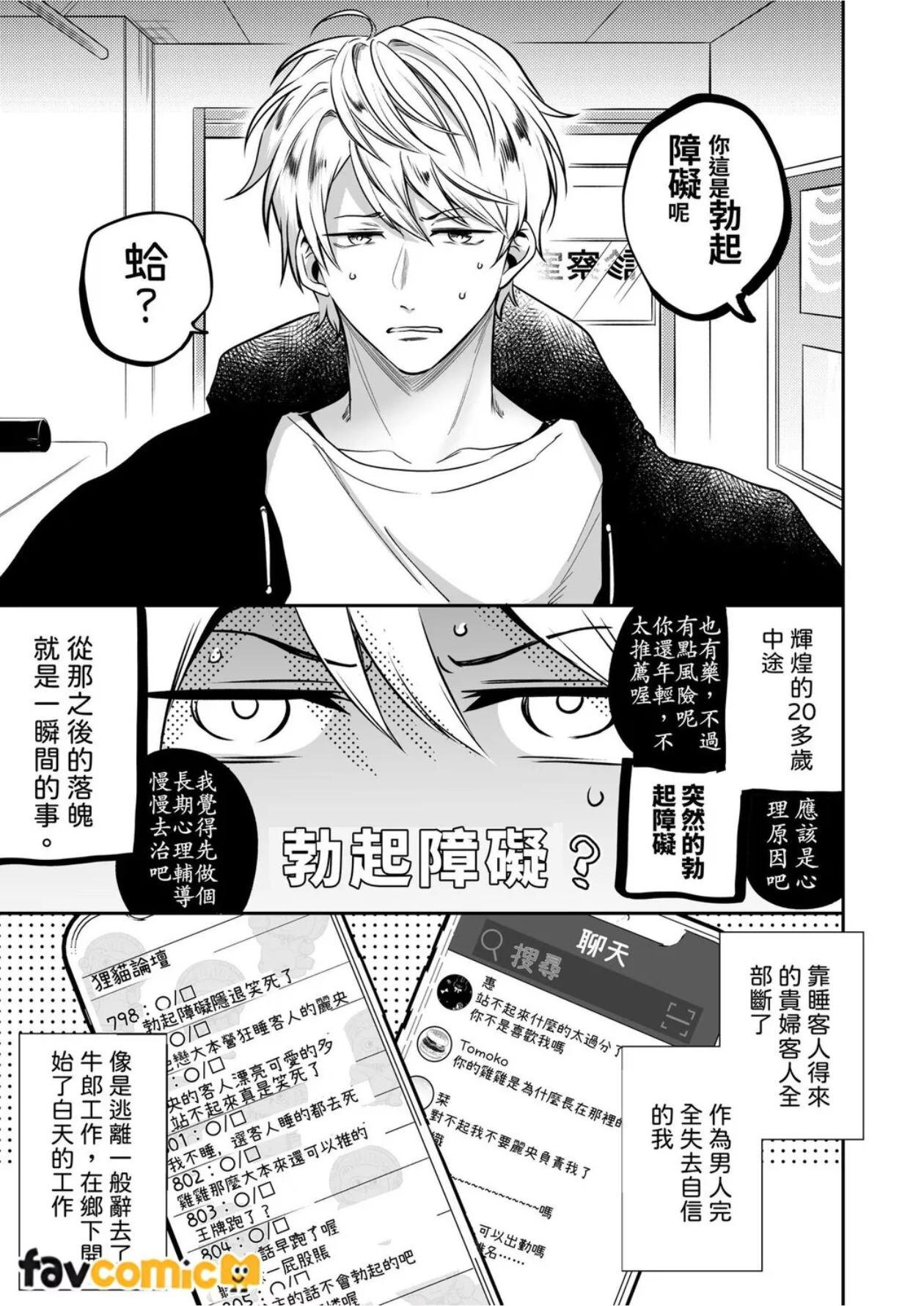Tatanai Yarichin Moto Host ga Hamaru to Yabai Otoko ni Kankin Sareru 7-Kakan l 站不起来的无节操原牛郎被一旦沉迷后果很严重的男人监禁的7天时间 page 8 full