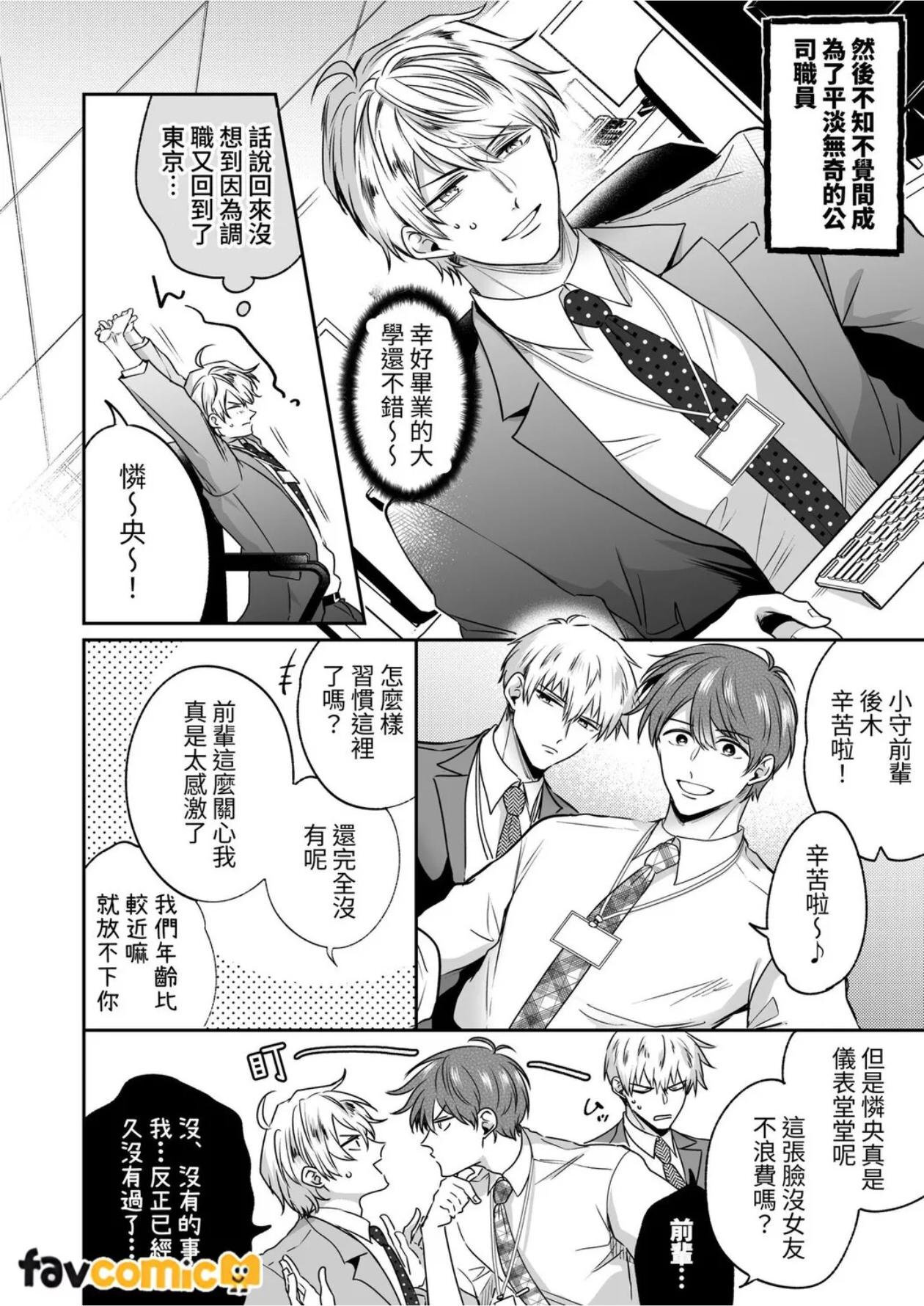 Tatanai Yarichin Moto Host ga Hamaru to Yabai Otoko ni Kankin Sareru 7-Kakan l 站不起来的无节操原牛郎被一旦沉迷后果很严重的男人监禁的7天时间 page 9 full