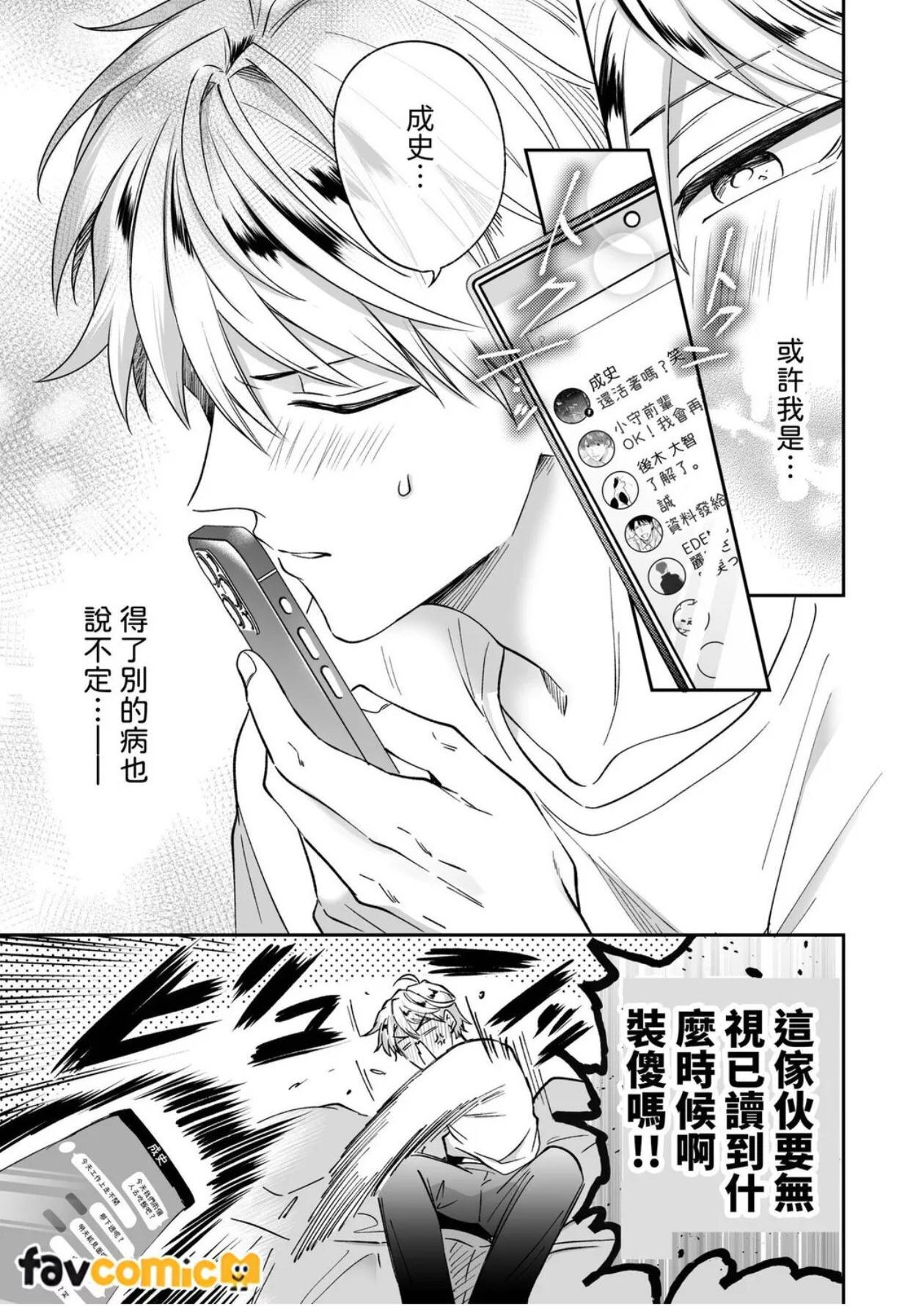 Tatanai Yarichin Moto Host ga Hamaru to Yabai Otoko ni Kankin Sareru 1-Kagetsu l 站不起来的无节操原牛郎被一旦沉迷后果很严重的男人监禁的1个月时间 page 10 full