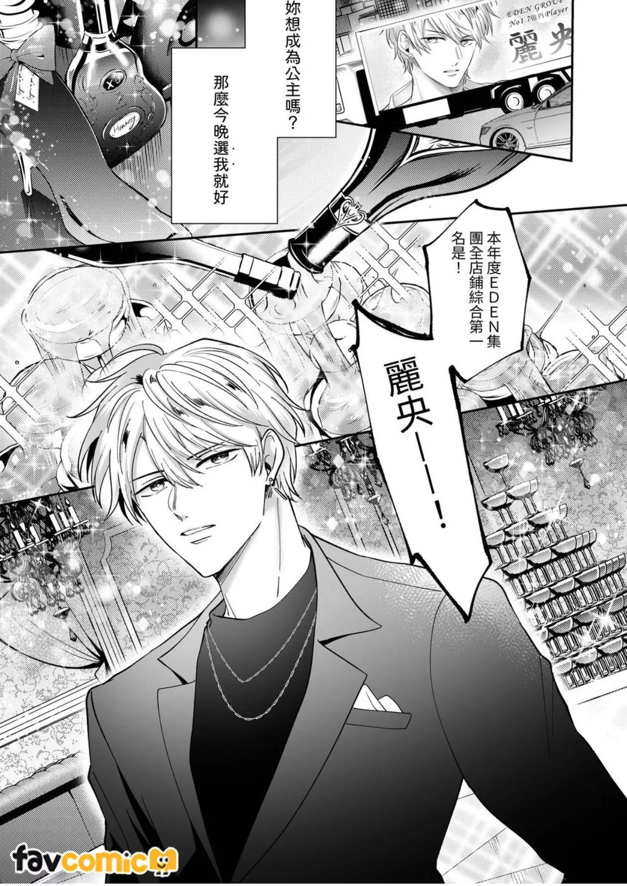 Tatanai Yarichin Moto Host ga Hamaru to Yabai Otoko ni Kankin Sareru 1-Kagetsu l 站不起来的无节操原牛郎被一旦沉迷后果很严重的男人监禁的1个月时间 page 4 full