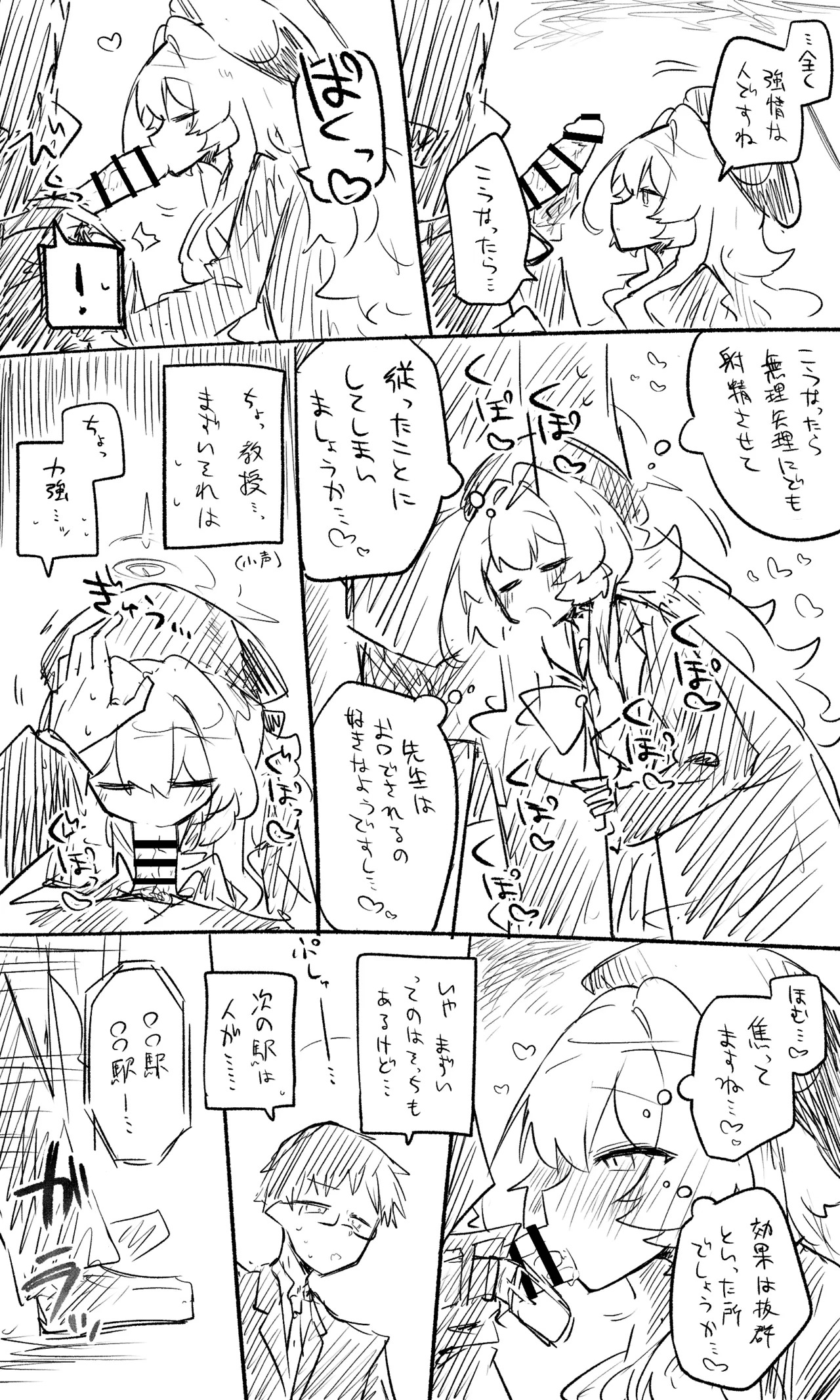 ニヤニヤ教授公開分＋ショートマンガ（計10枚） page 5 full