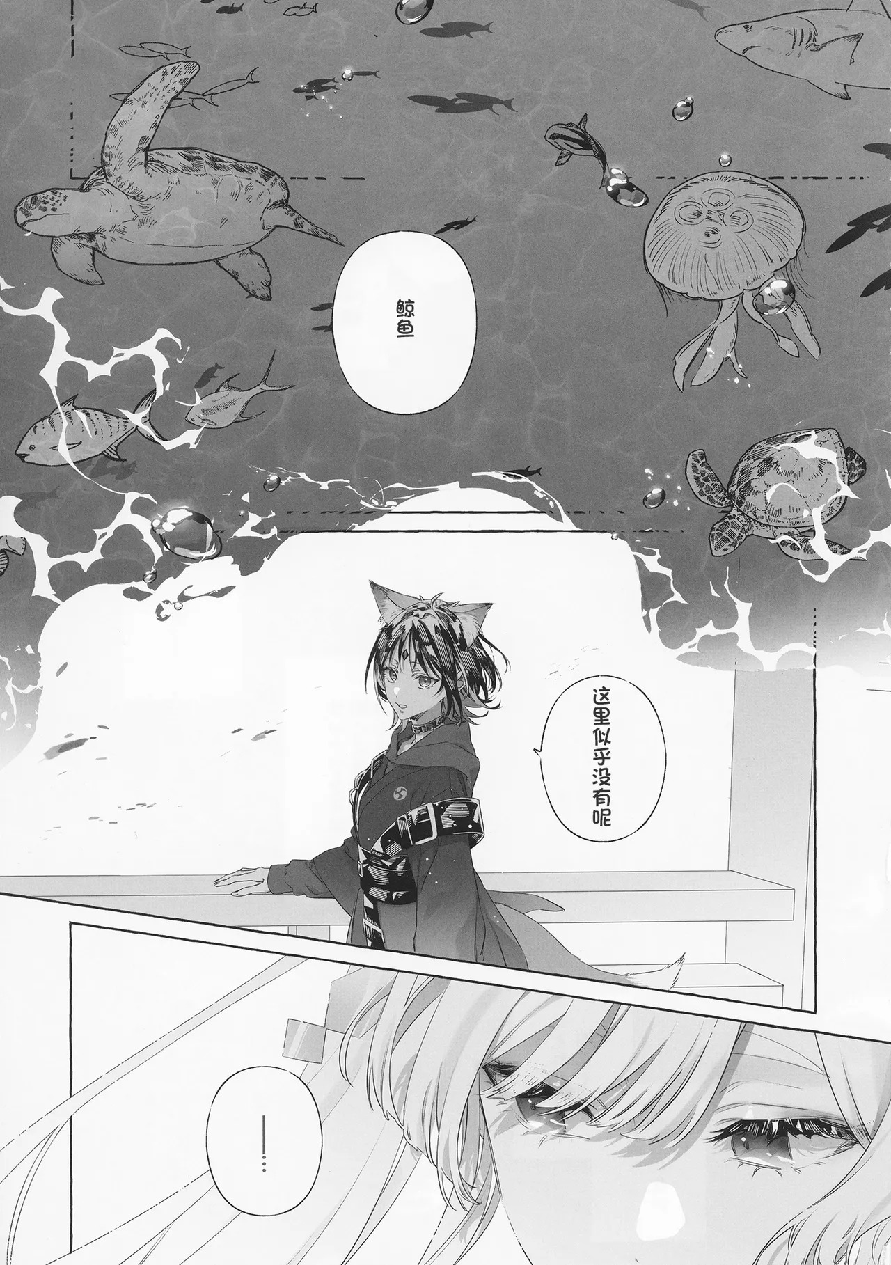 52Hz no Love Song | 52Hz的情歌 page 4 full