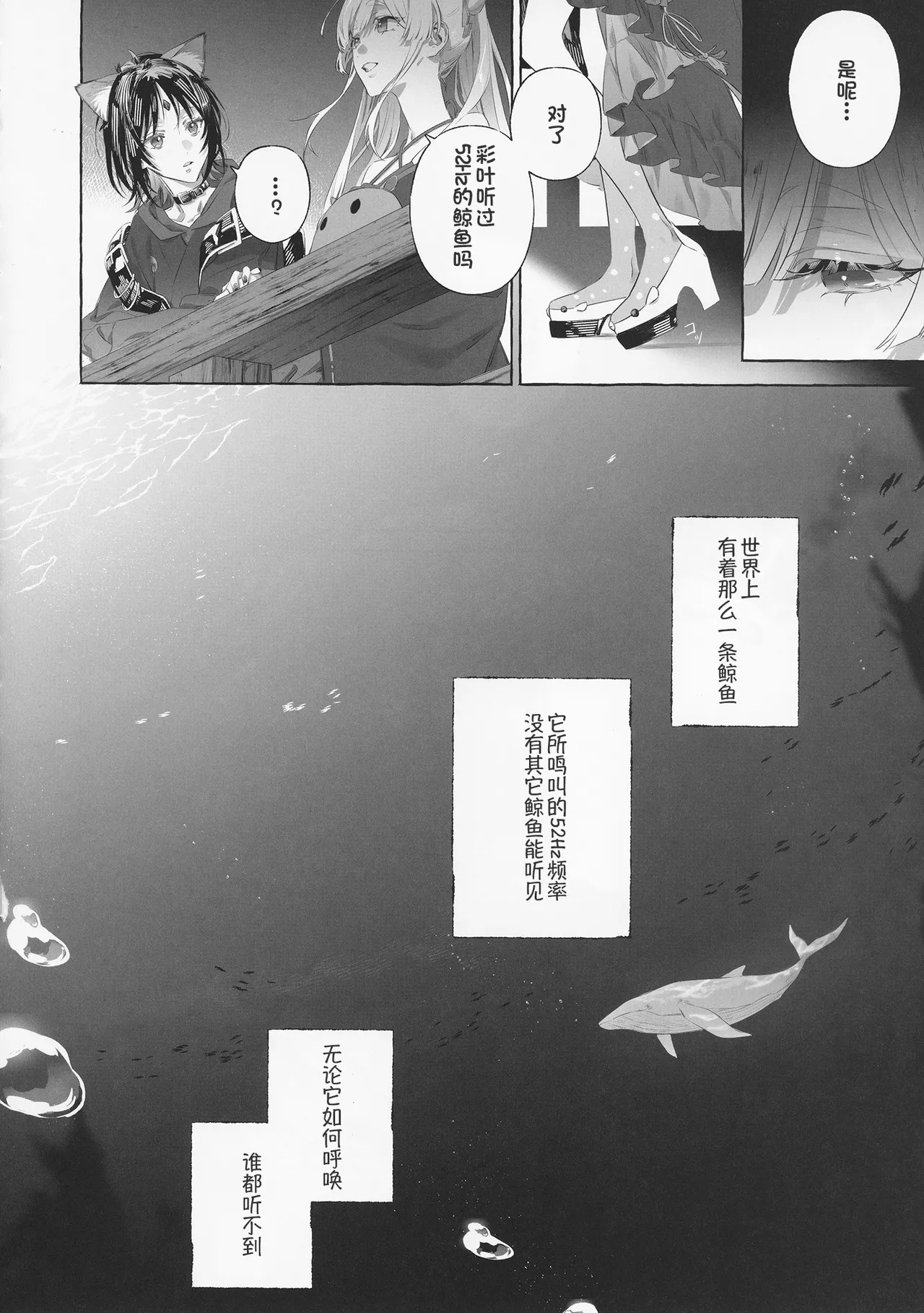 52Hz no Love Song | 52Hz的情歌 page 5 full