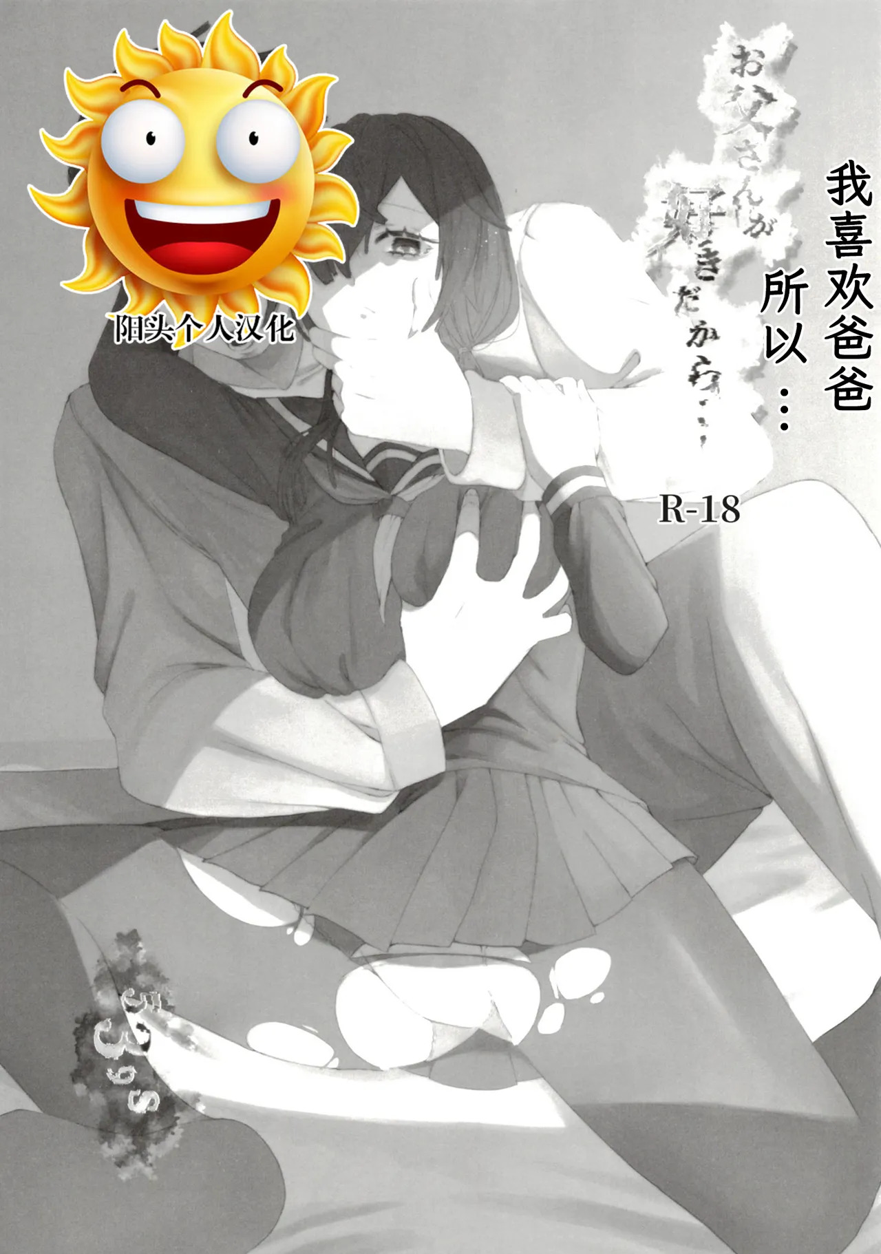 お父さんが好きだから page 1 full