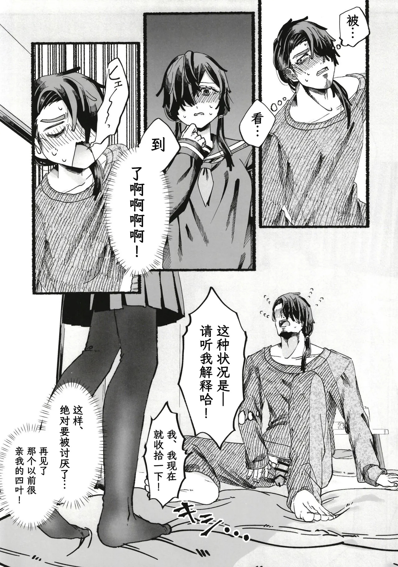 お父さんが好きだから page 10 full