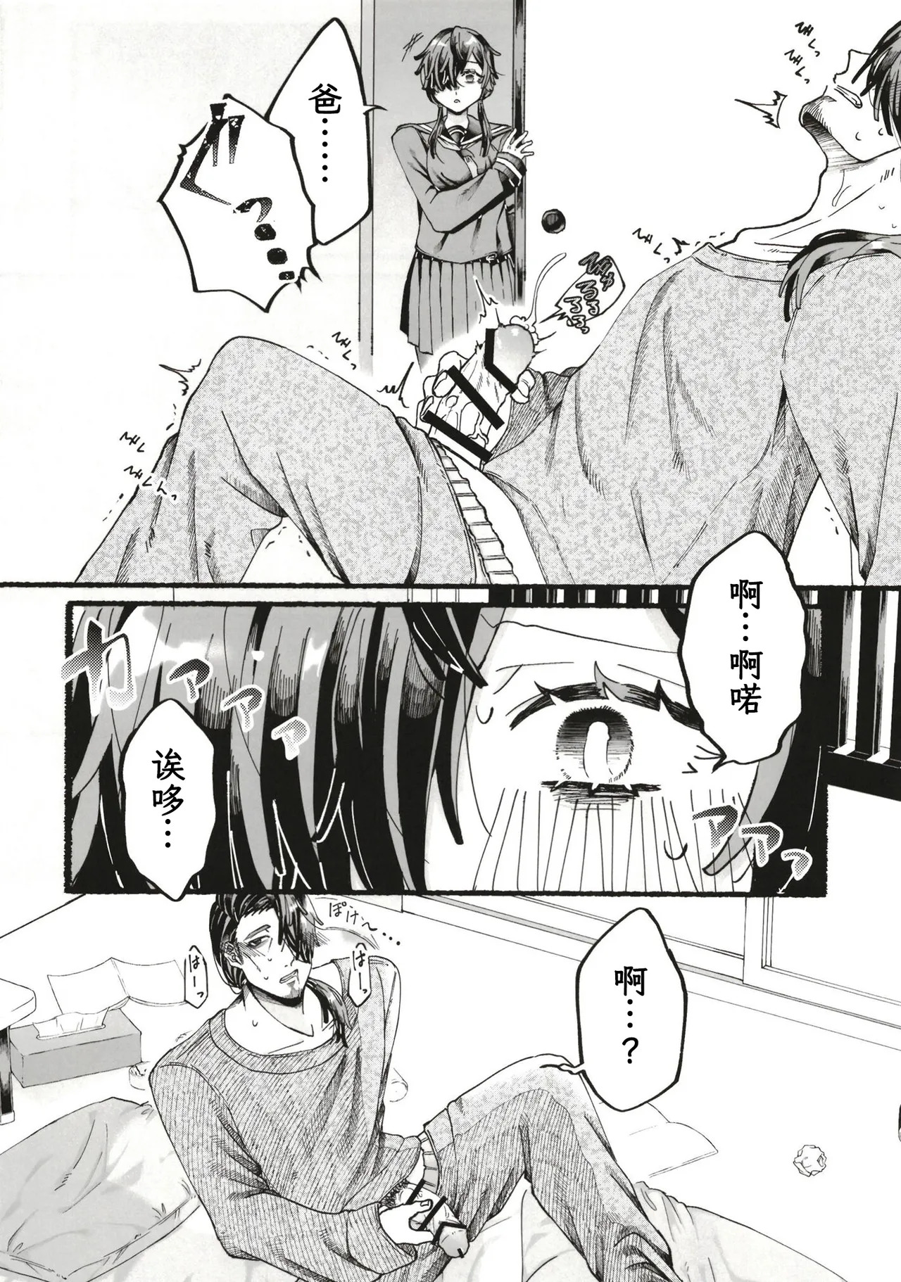 お父さんが好きだから page 3 full