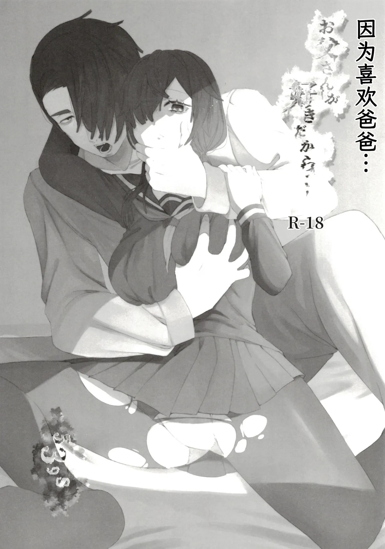 お父さんが好きだから page 5 full