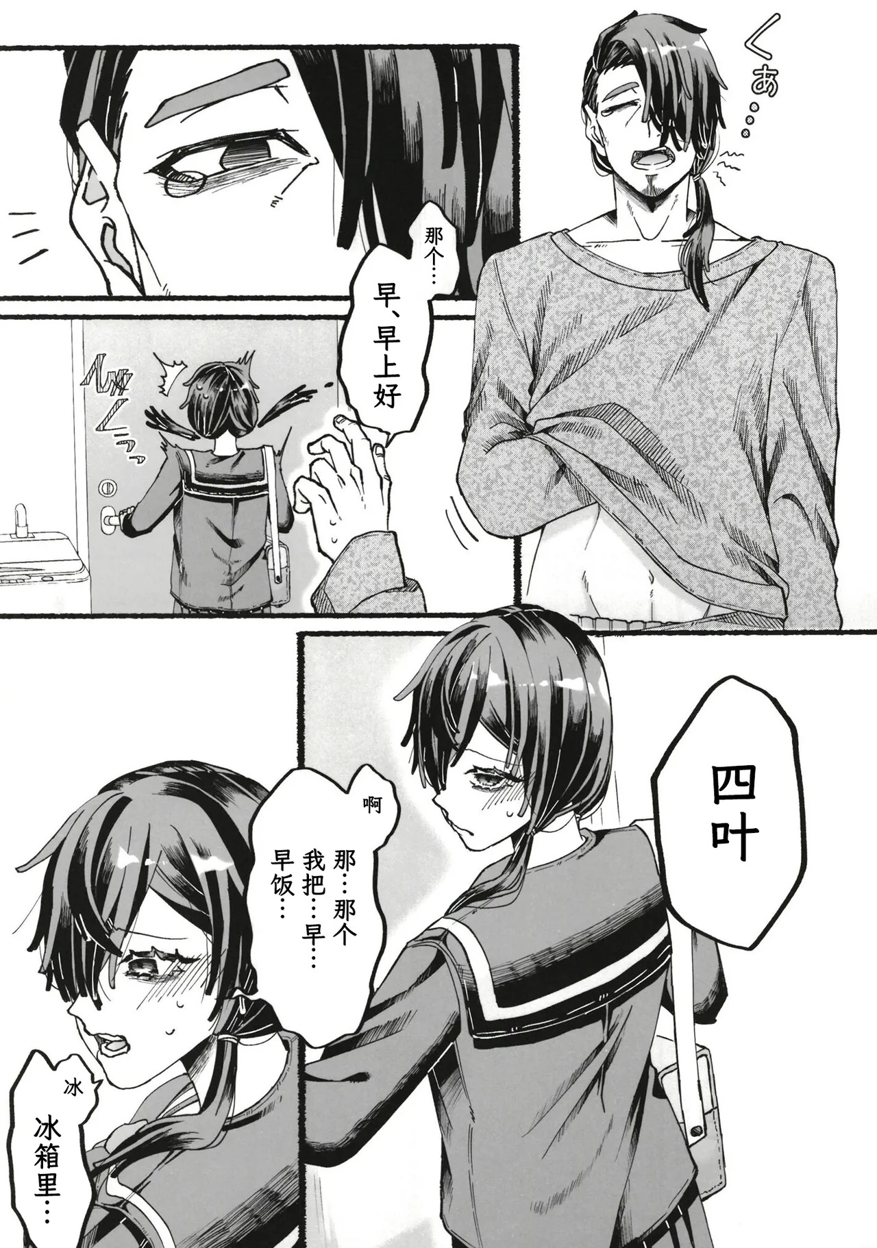 お父さんが好きだから page 6 full