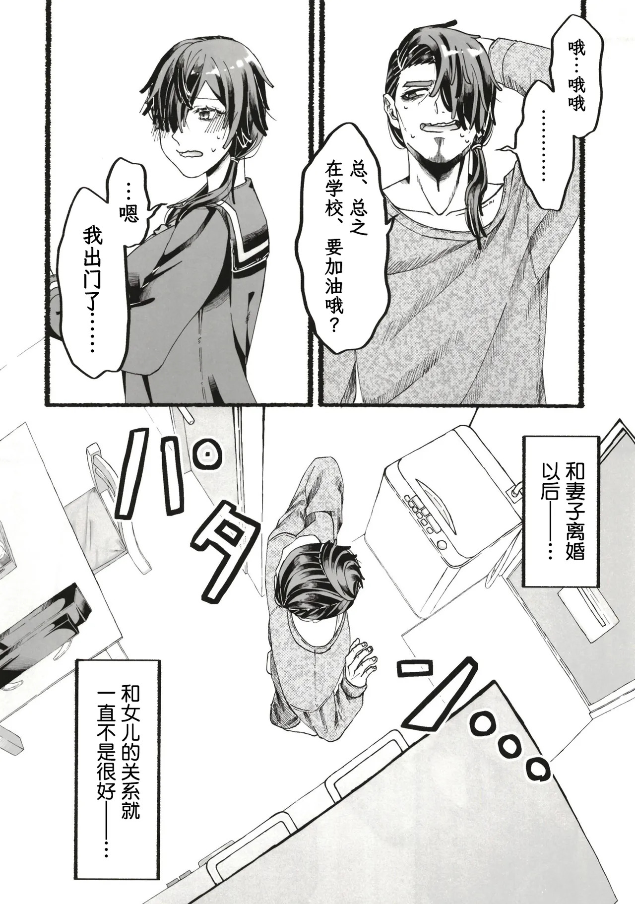 お父さんが好きだから page 7 full