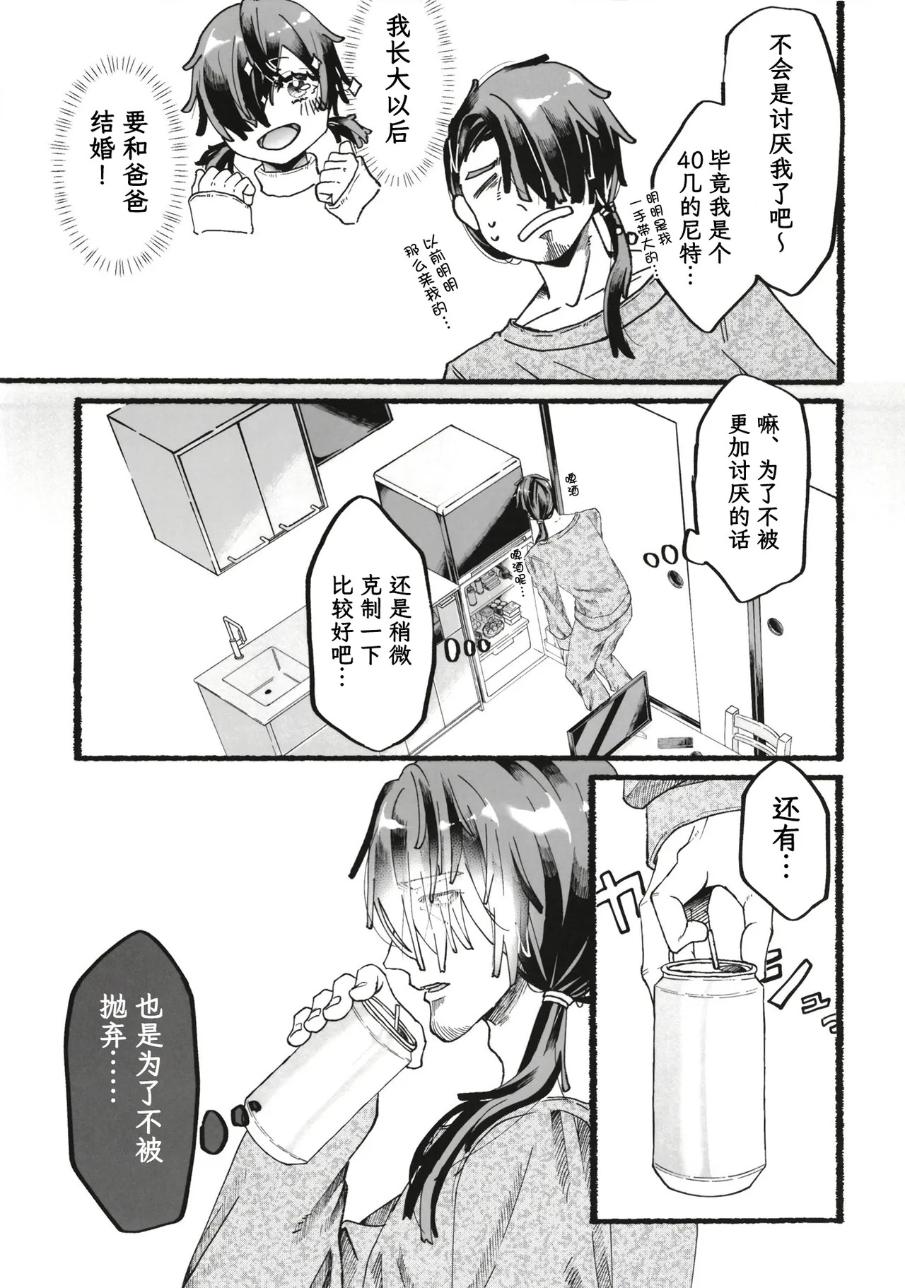 お父さんが好きだから page 8 full