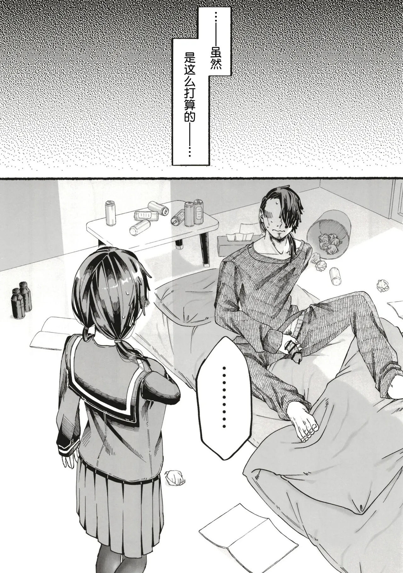 お父さんが好きだから page 9 full