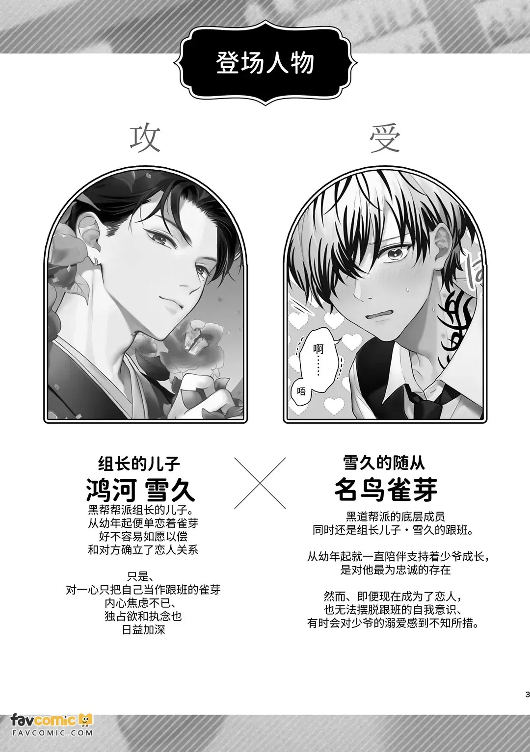 Yakuza no botchan, tsukibito no banī-suga ni dekiai & shitto ga tomaranai!︱黑道少爷对兔男郎跟班的溺爱与嫉妒根本停不下! page 3 full