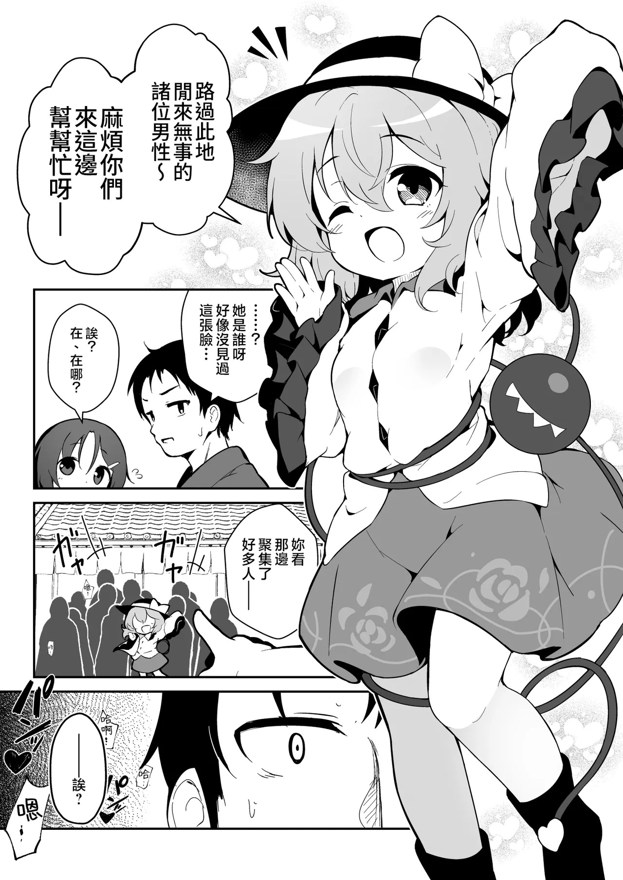 Moumoku no Kokorophilia | 盲目的戀心 page 4 full