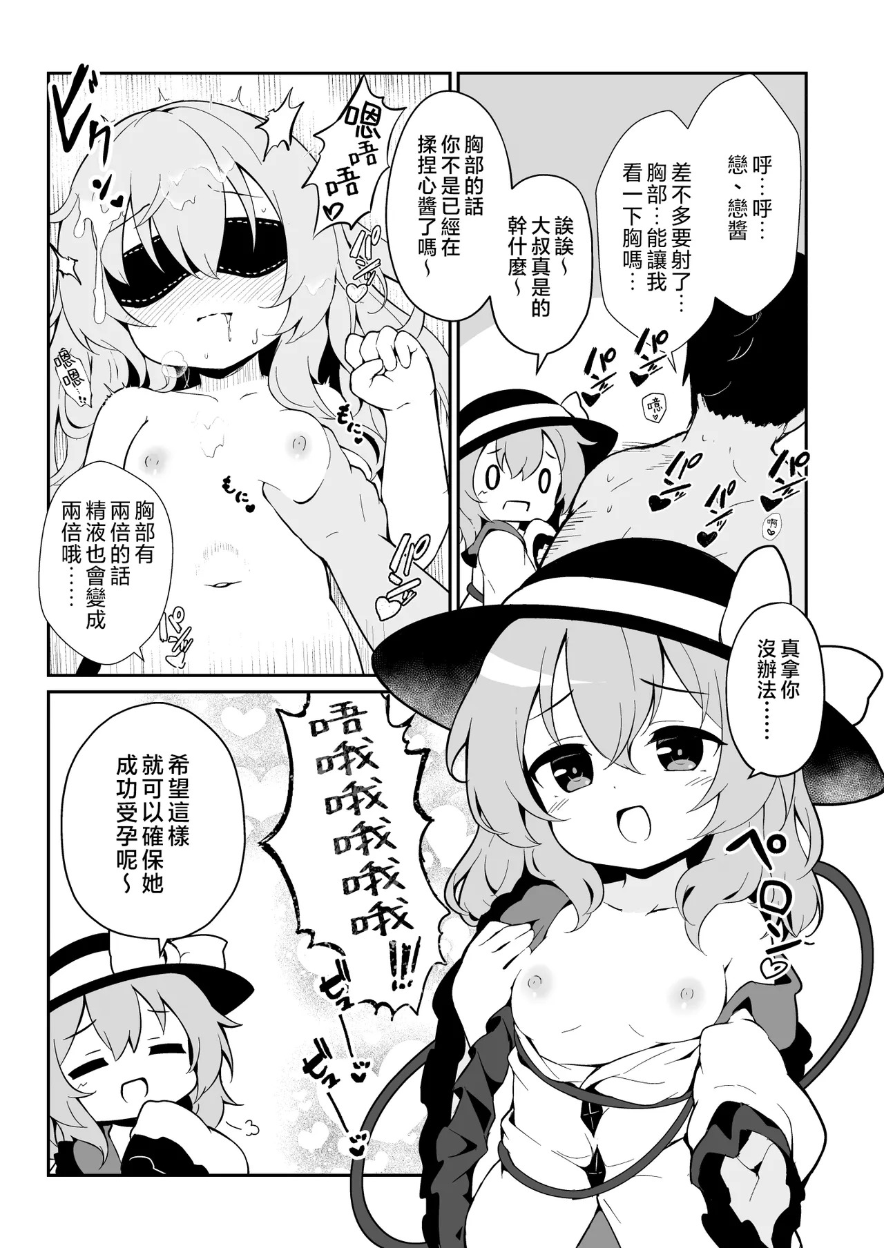 Moumoku no Kokorophilia | 盲目的戀心 page 6 full