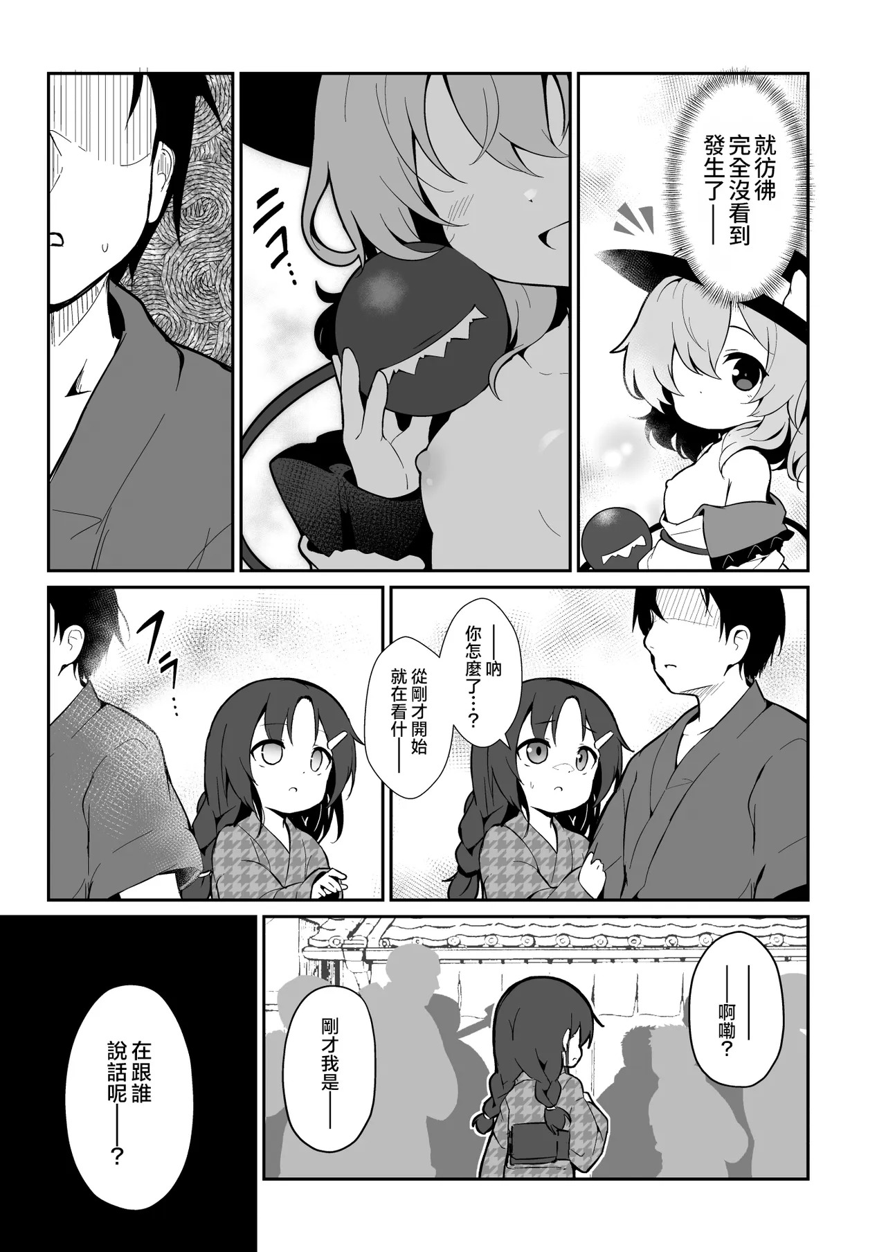 Moumoku no Kokorophilia | 盲目的戀心 page 8 full