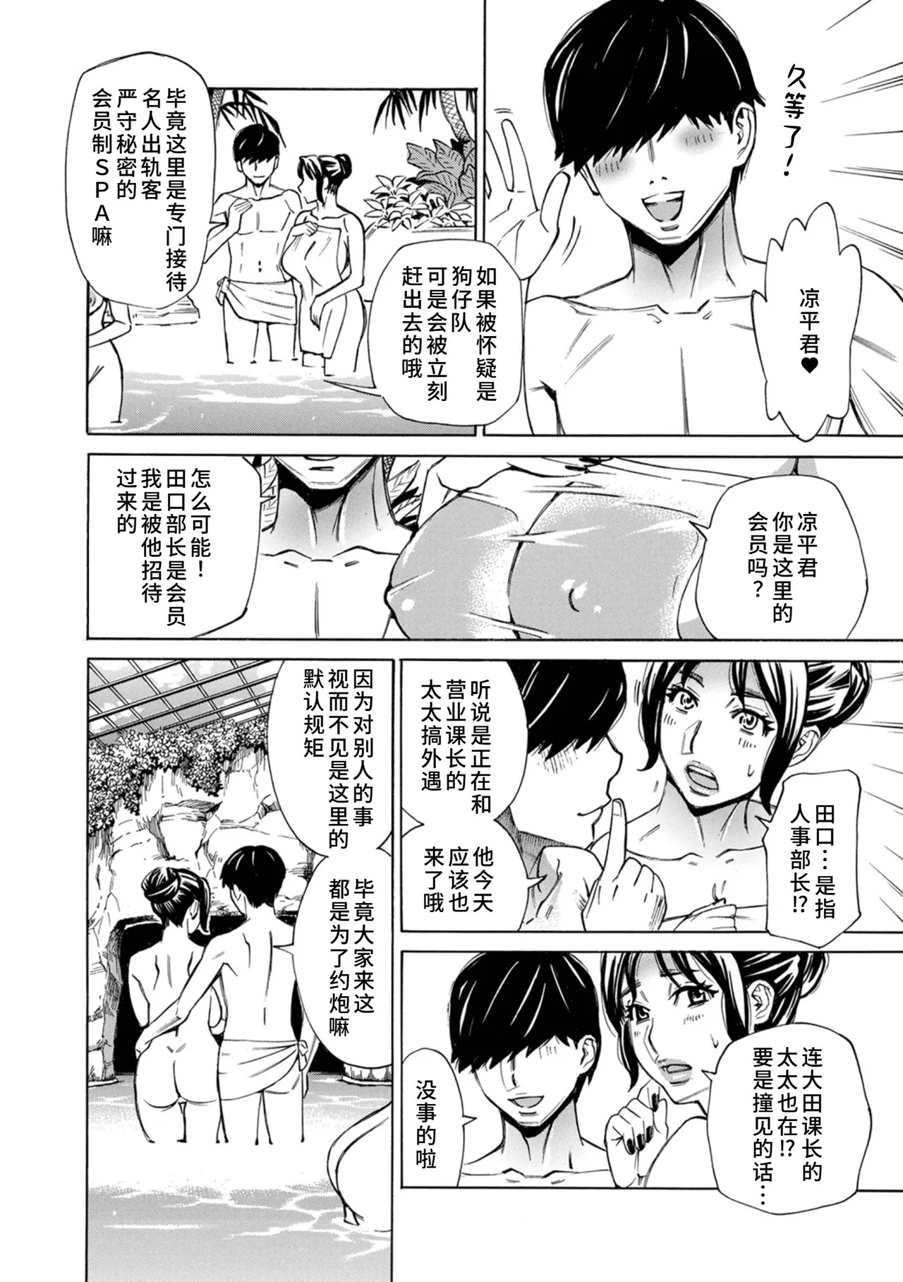 サレ妻混浴温泉 page 2 full