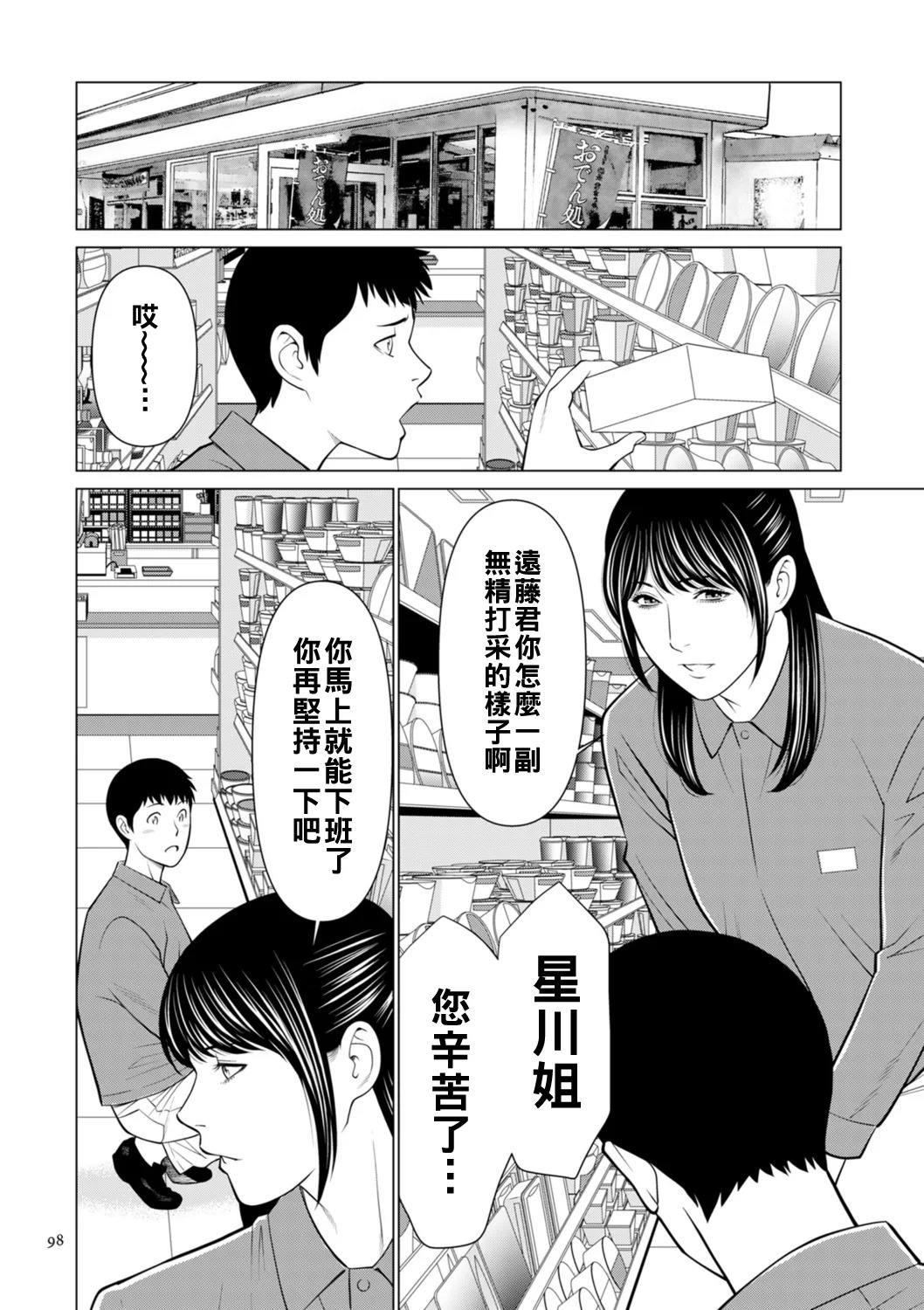 憧れのあの人が…後編（Chinese） page 2 full