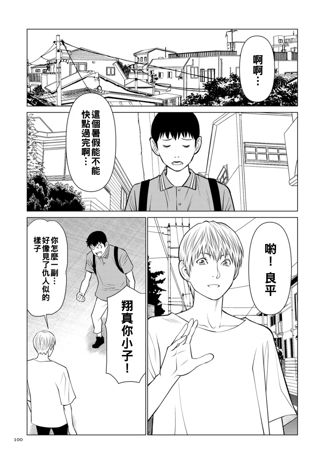 憧れのあの人が…後編（Chinese） page 4 full