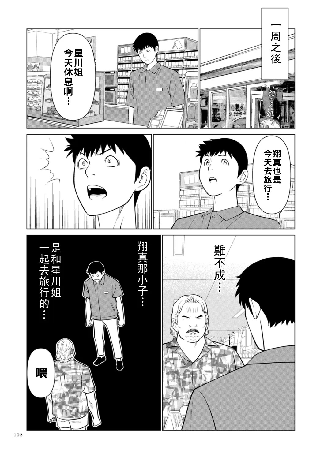 憧れのあの人が…後編（Chinese） page 6 full