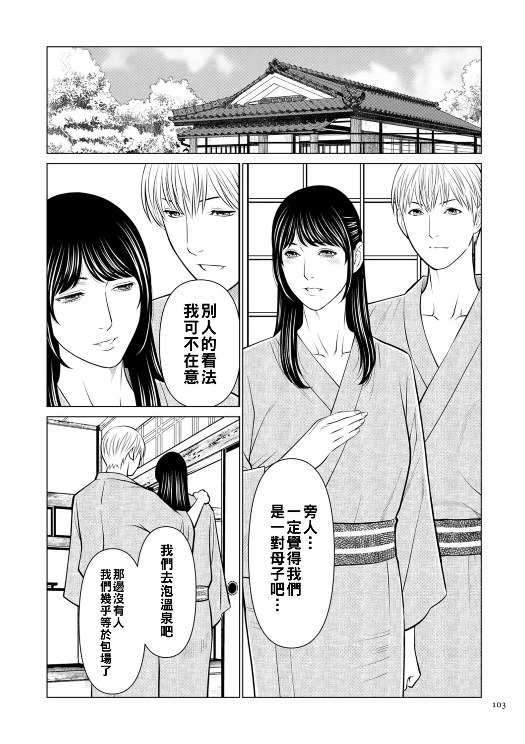 憧れのあの人が…後編（Chinese） page 7 full