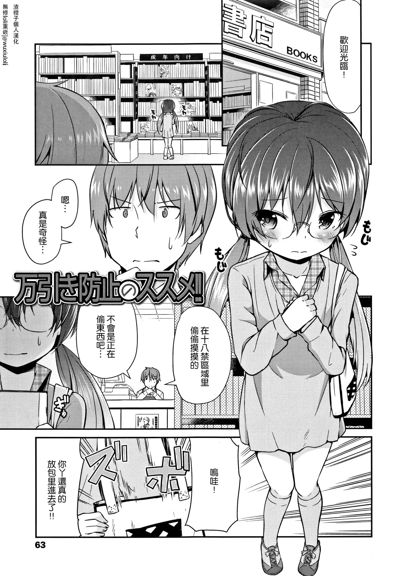 万引き防止のススメ!! page 2 full