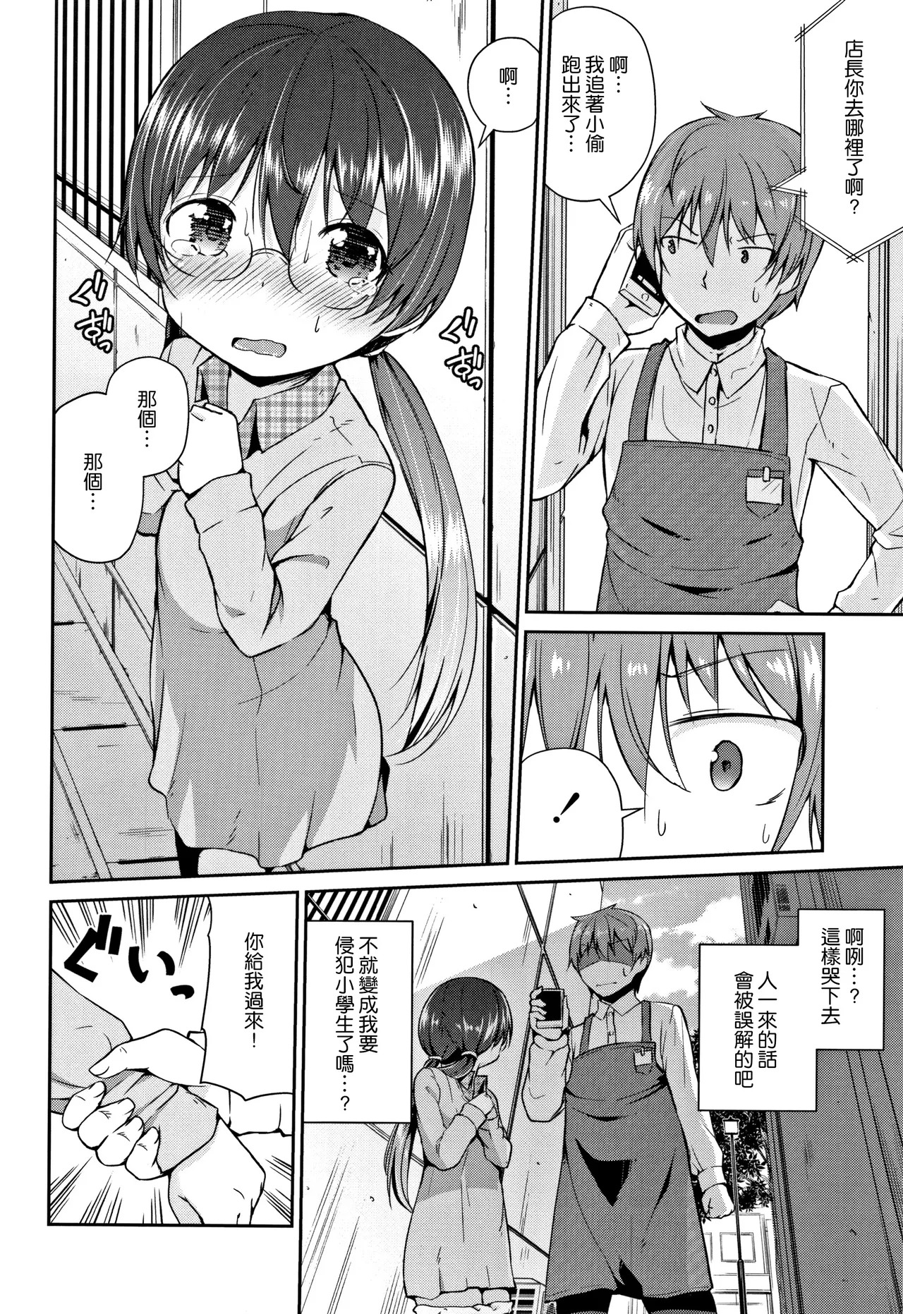 万引き防止のススメ!! page 5 full