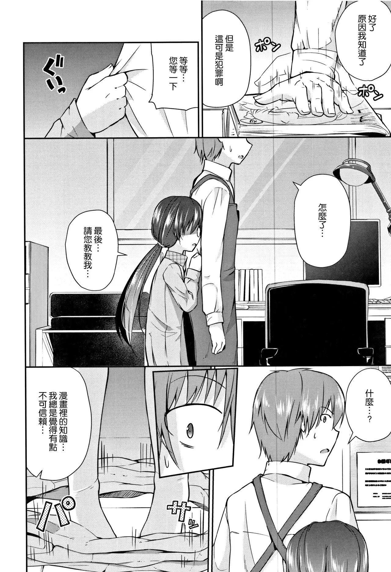 万引き防止のススメ!! page 7 full