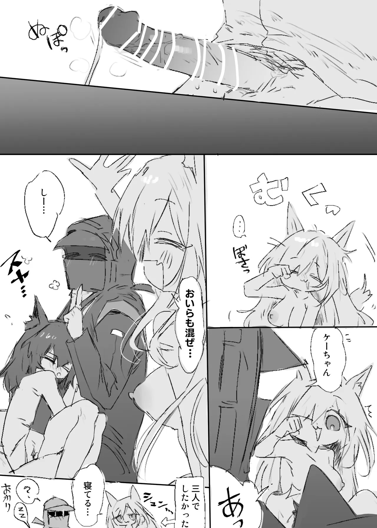 ルナカブとケオべとドクター 7ページ page 7 full