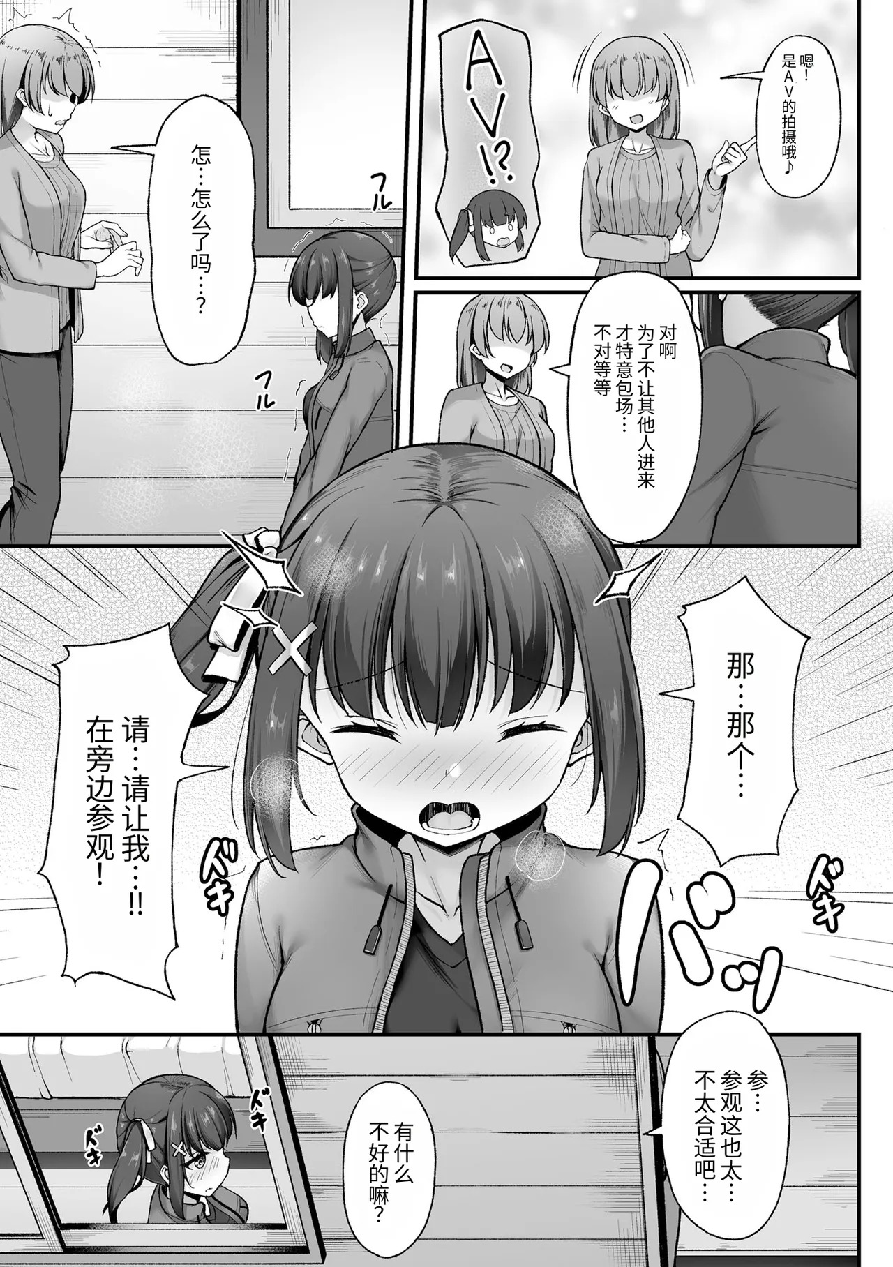 山小屋から始まる新性活 page 5 full