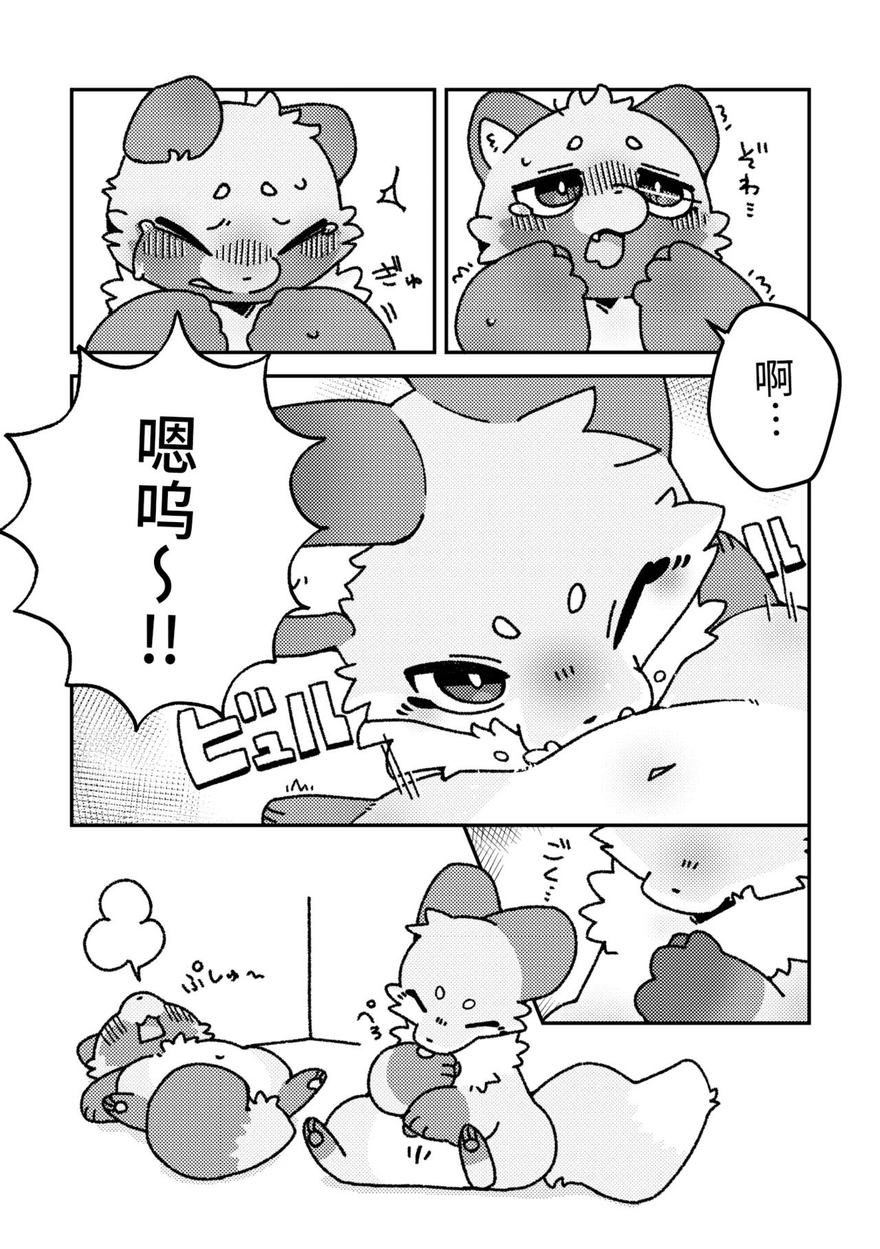 狸と狐の願い事 page 10 full