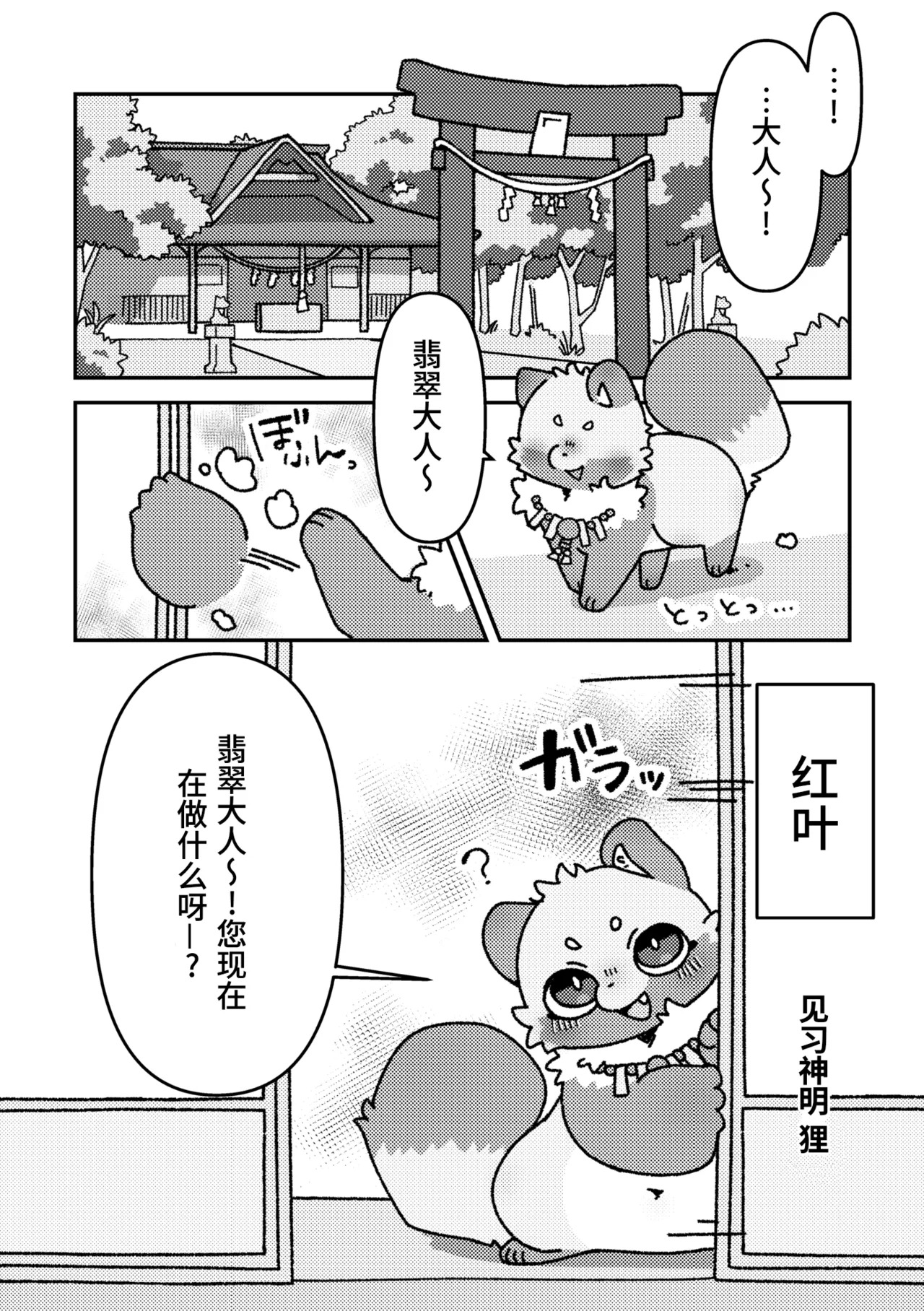 狸と狐の願い事 page 4 full