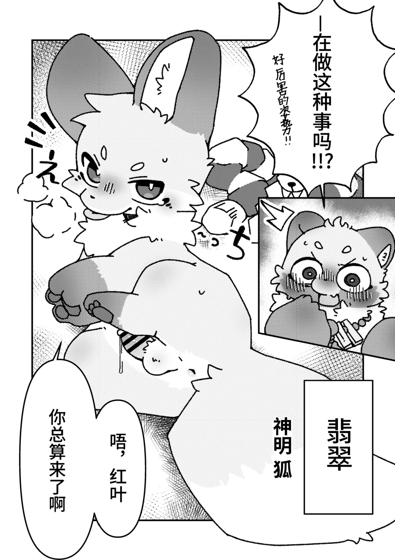 狸と狐の願い事 page 5 full