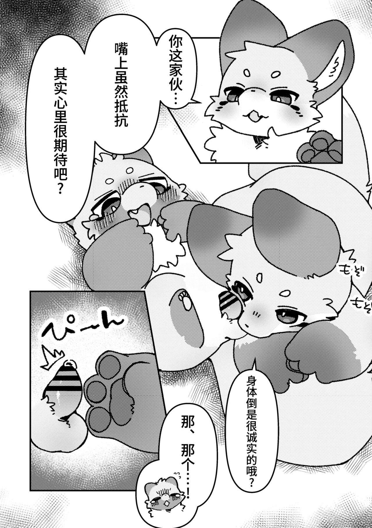 狸と狐の願い事 page 7 full