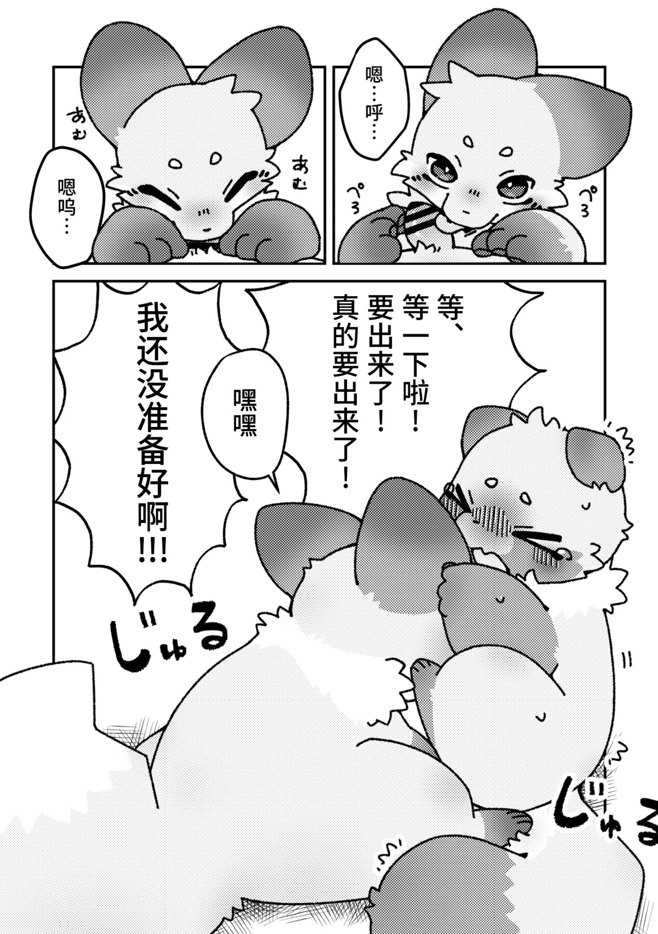 狸と狐の願い事 page 9 full