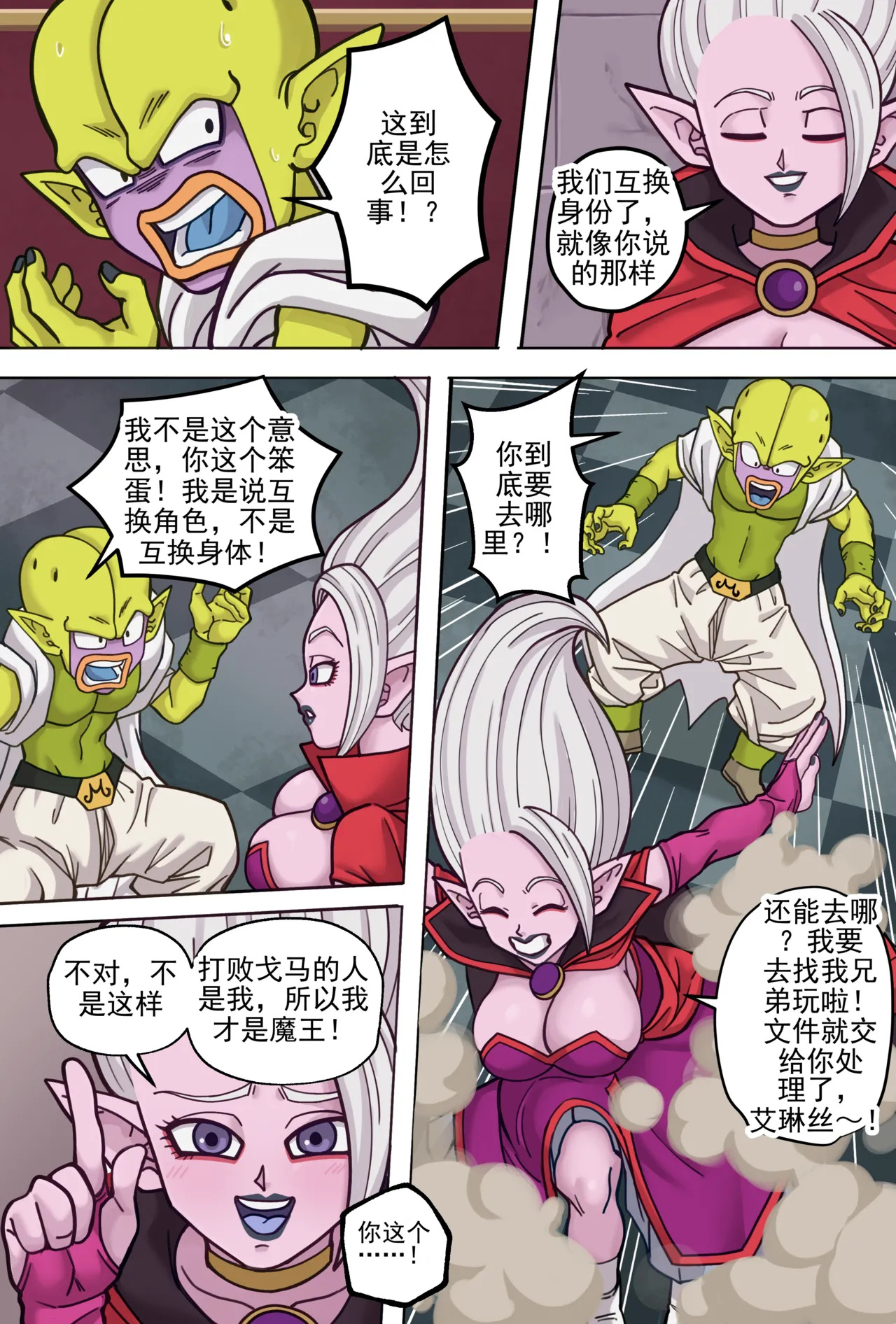 龙珠大魔 身体交换丨Dragon Ball Daima Body Change page 8 full