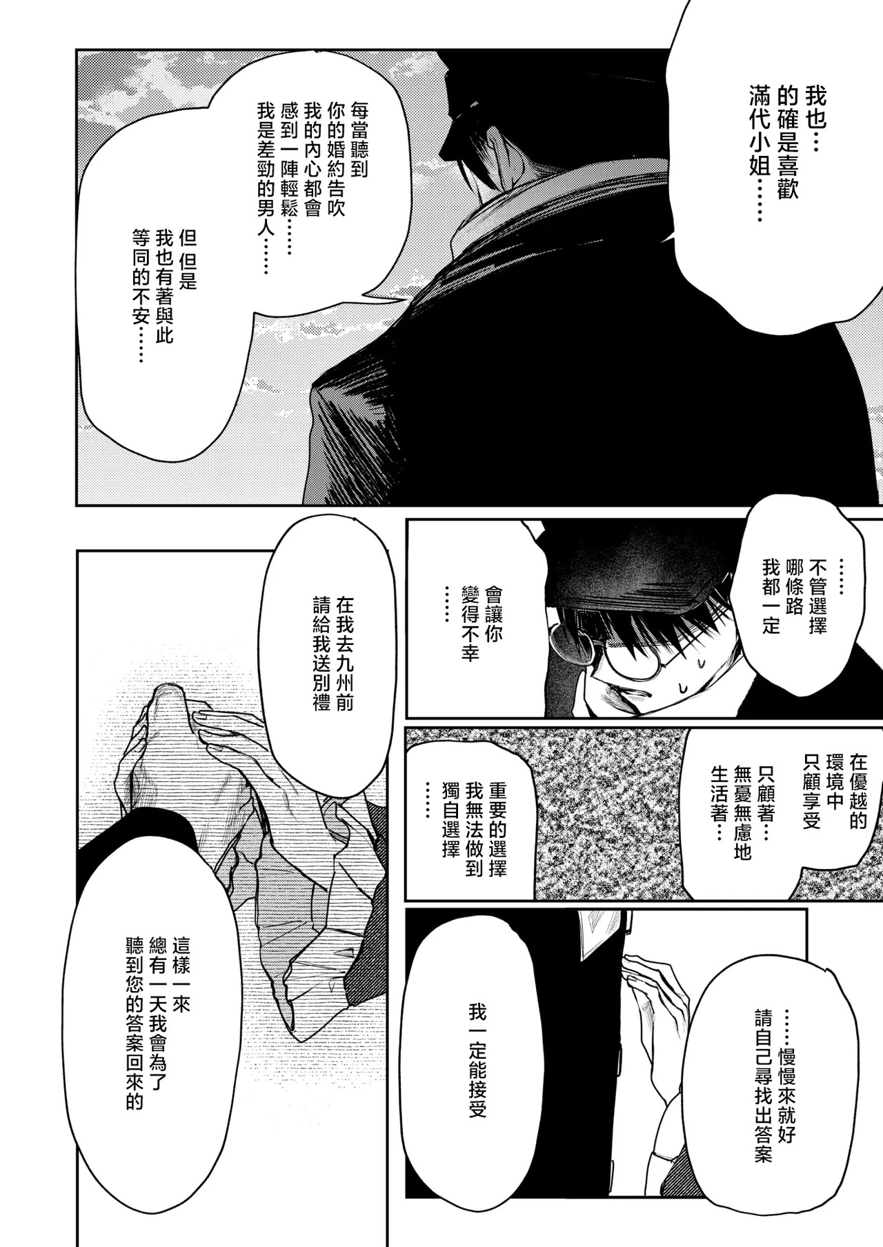 ツノニガウ_亡霊の分け前 page 6 full