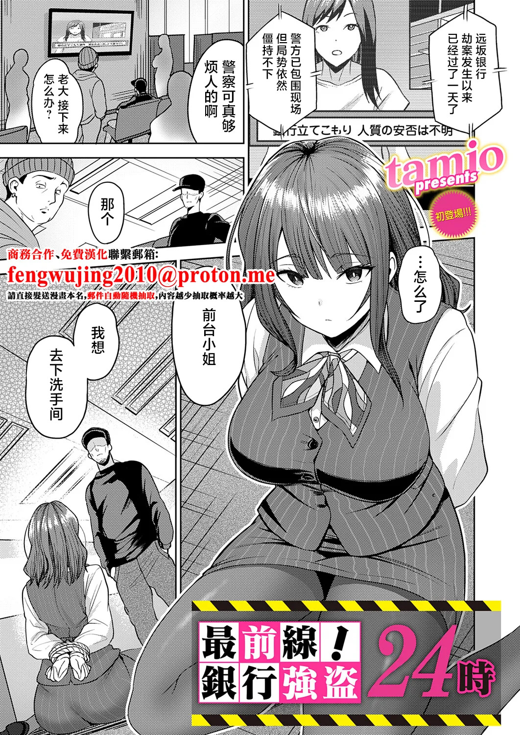 Tamio page 1 full