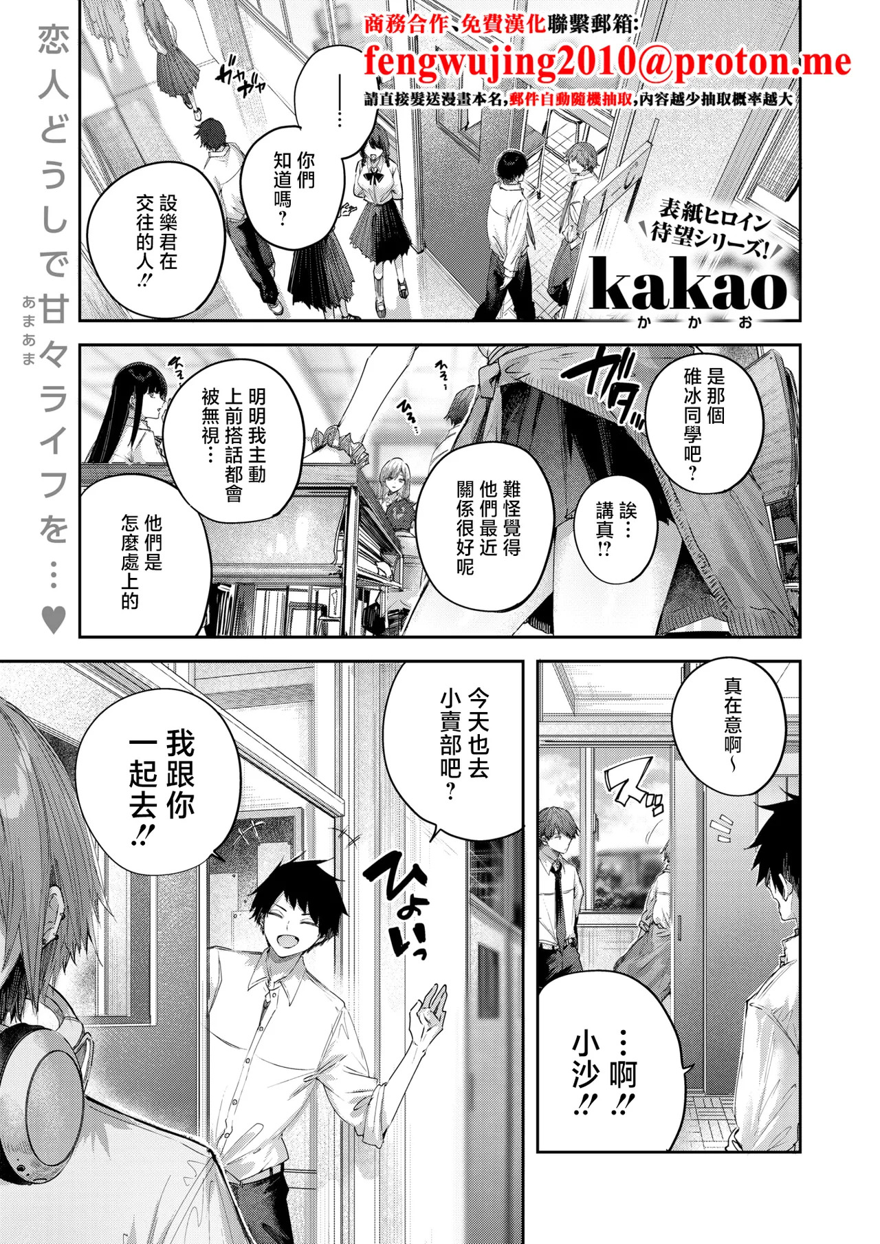 Usui-san wa Strawberry Blonde+ page 1 full
