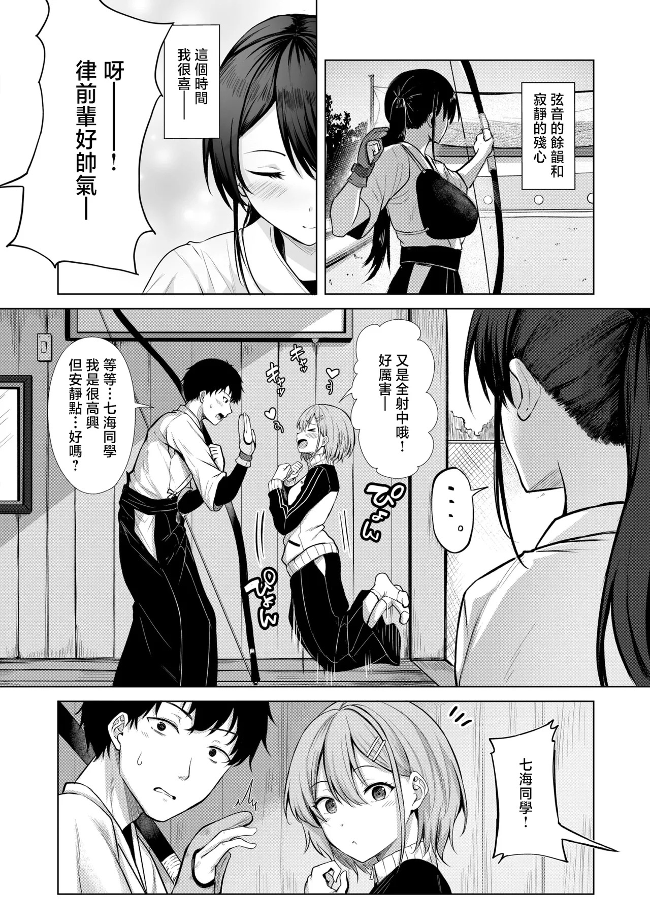 Kanojo no Matomae page 2 full